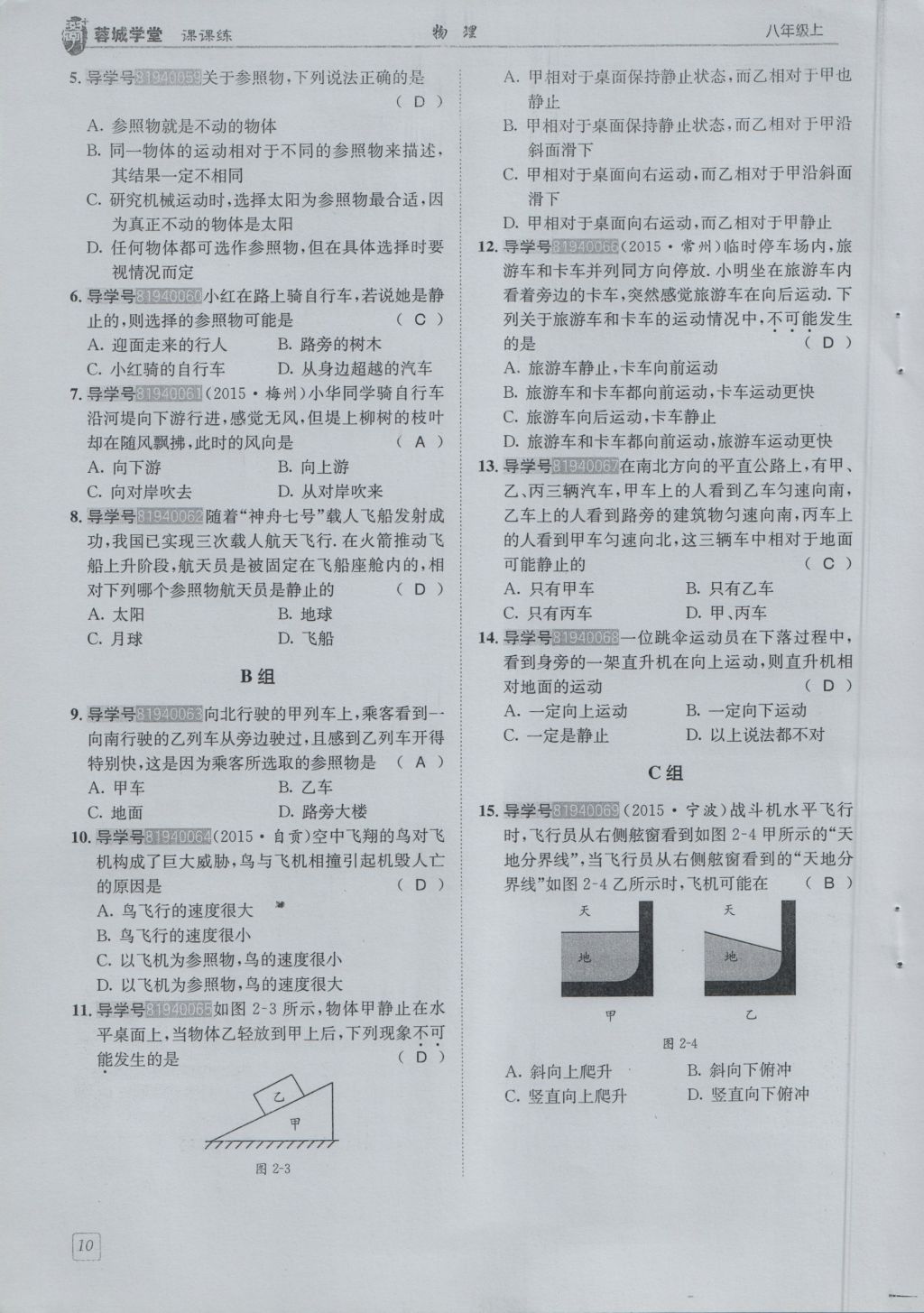 2016年蓉城學堂課課練八年級物理上冊 第2章 運動與能量第13頁