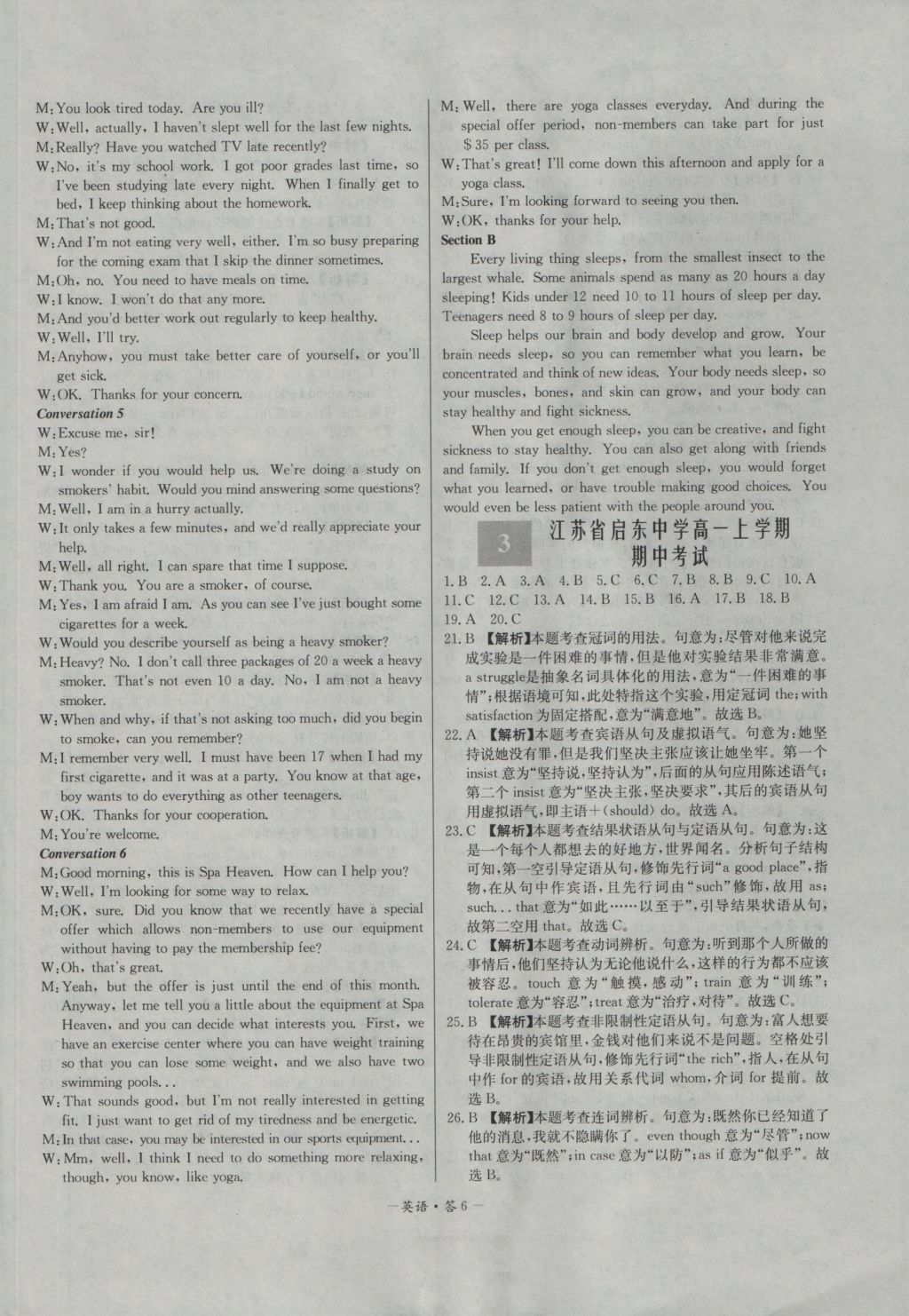 高中名校期中期末聯(lián)考測試卷英語模塊一、二譯林版 參考答案第6頁