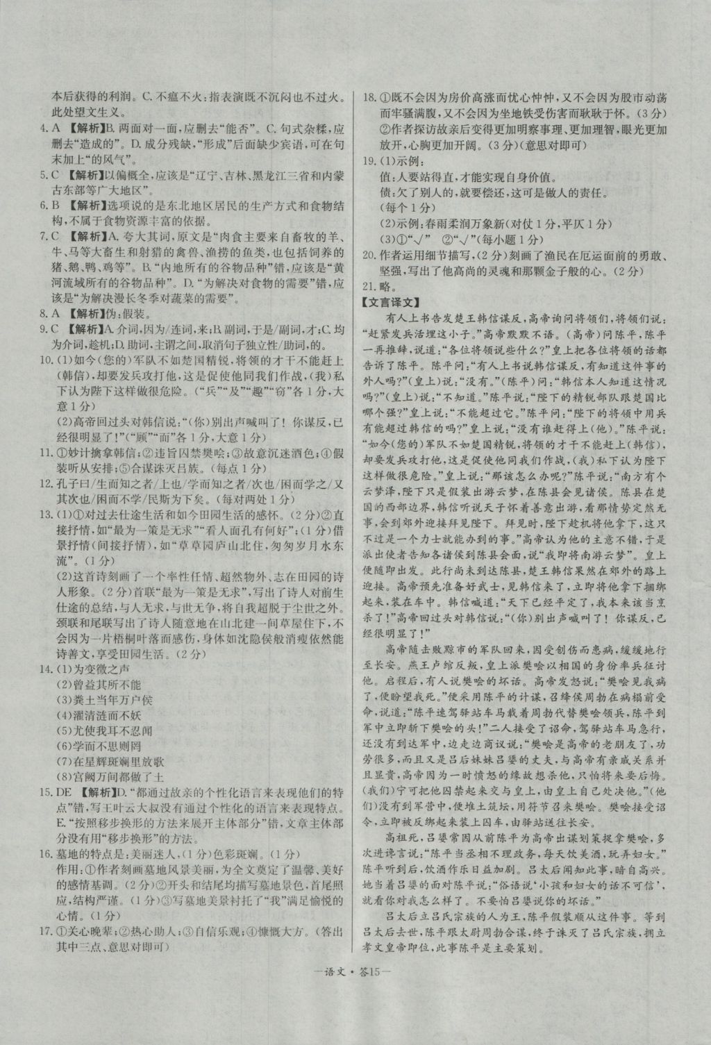 高中名校期中期末聯考測試卷語文必修1、2人教版 參考答案第15頁