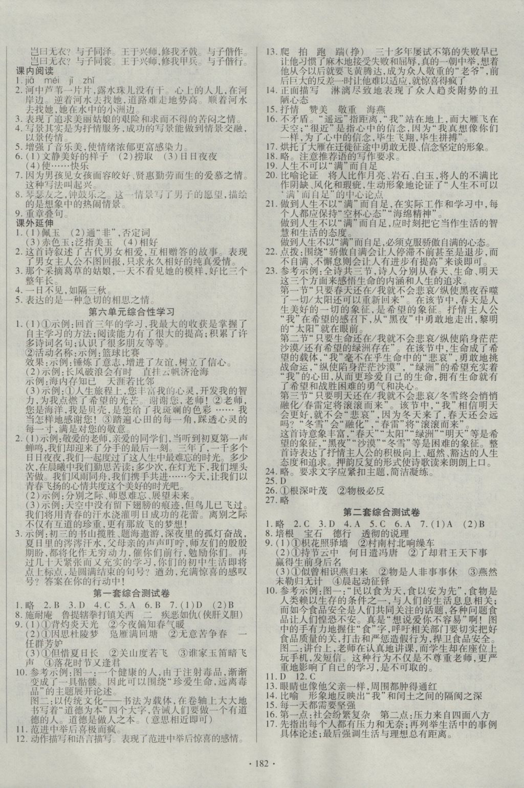 2016年導(dǎo)學(xué)與演練九年級(jí)語(yǔ)文全一冊(cè)人教版貴陽(yáng)地區(qū)使用 參考答案第14頁(yè)