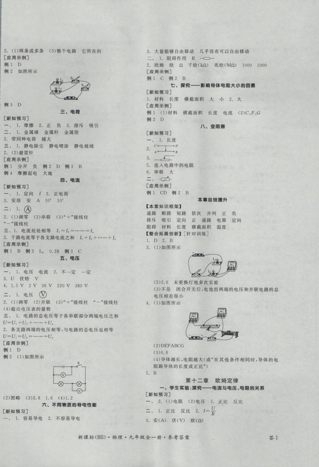 2016年全品學(xué)練考九年級(jí)物理全一冊(cè)北師大版 參考答案第2頁(yè)