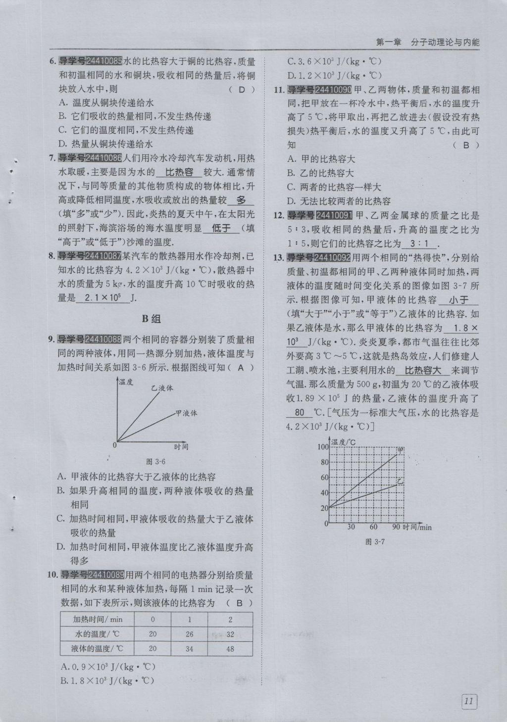 2016年蓉城學(xué)堂課課練九年級物理全一冊人教版 第1章 分子動理論與內(nèi)能第103頁