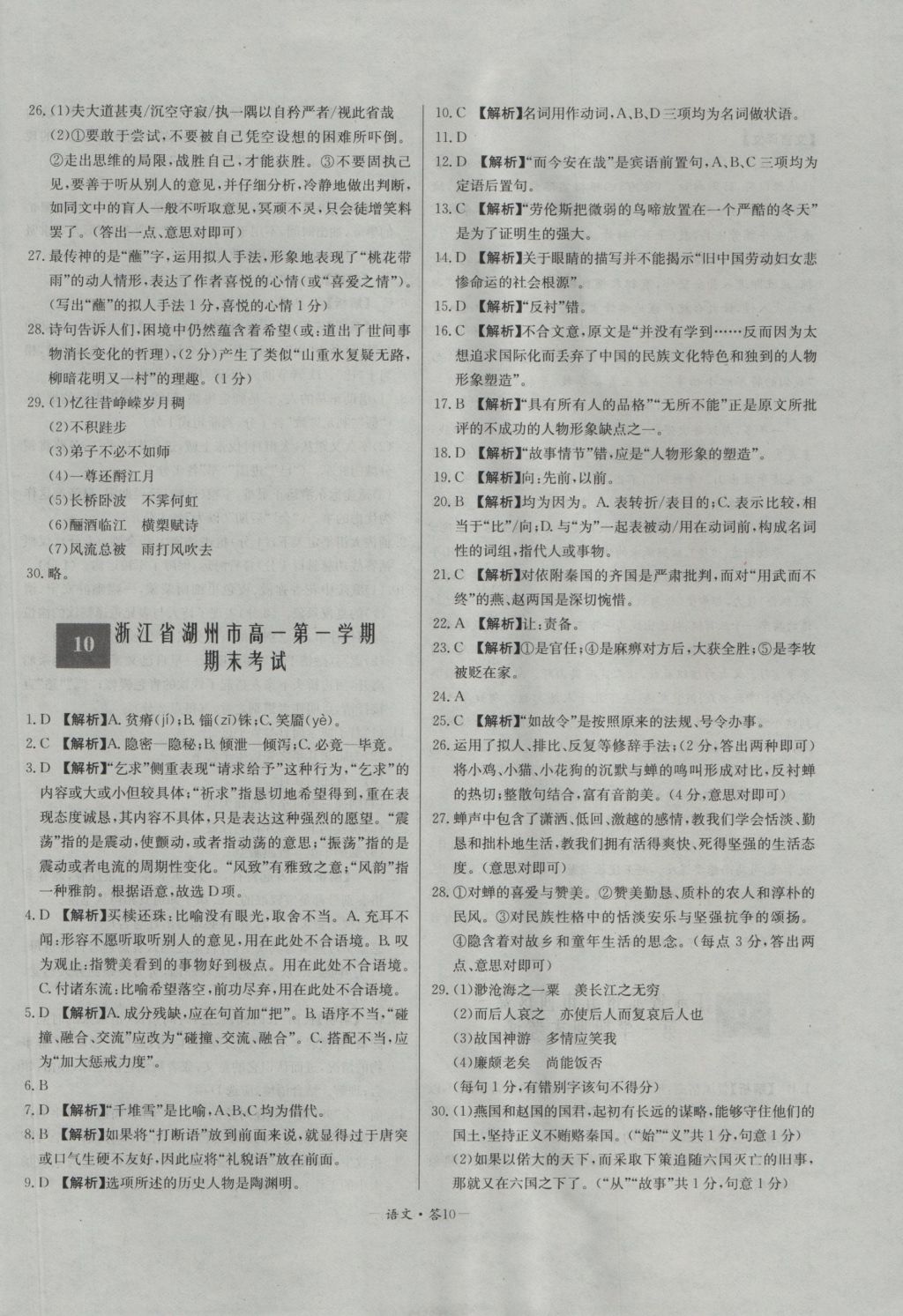 高中名校期中期末聯(lián)考測試卷語文必修1、2蘇教版 參考答案第10頁