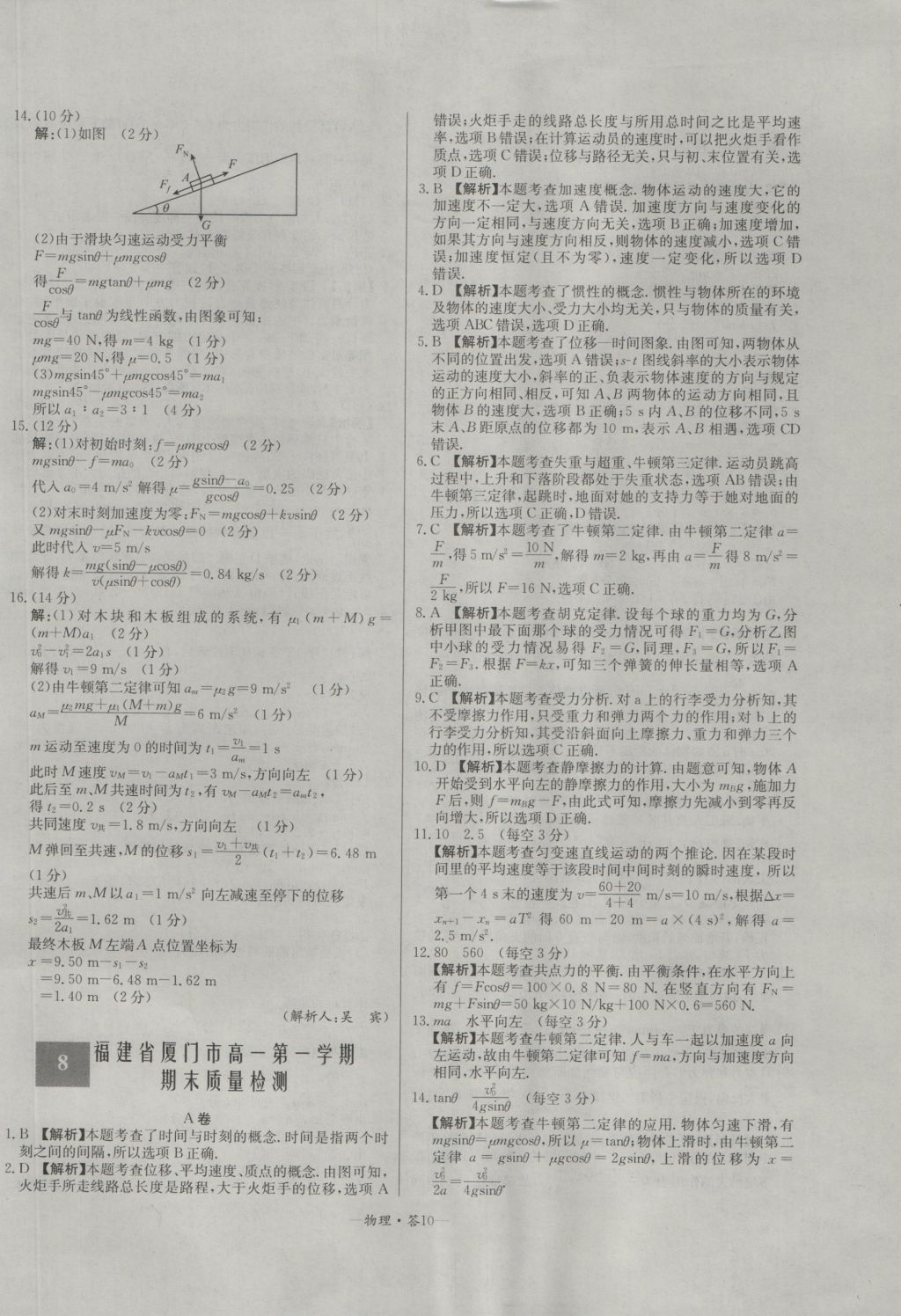 高中名校期中期末聯(lián)考測試卷物理必修1魯科版 參考答案第10頁