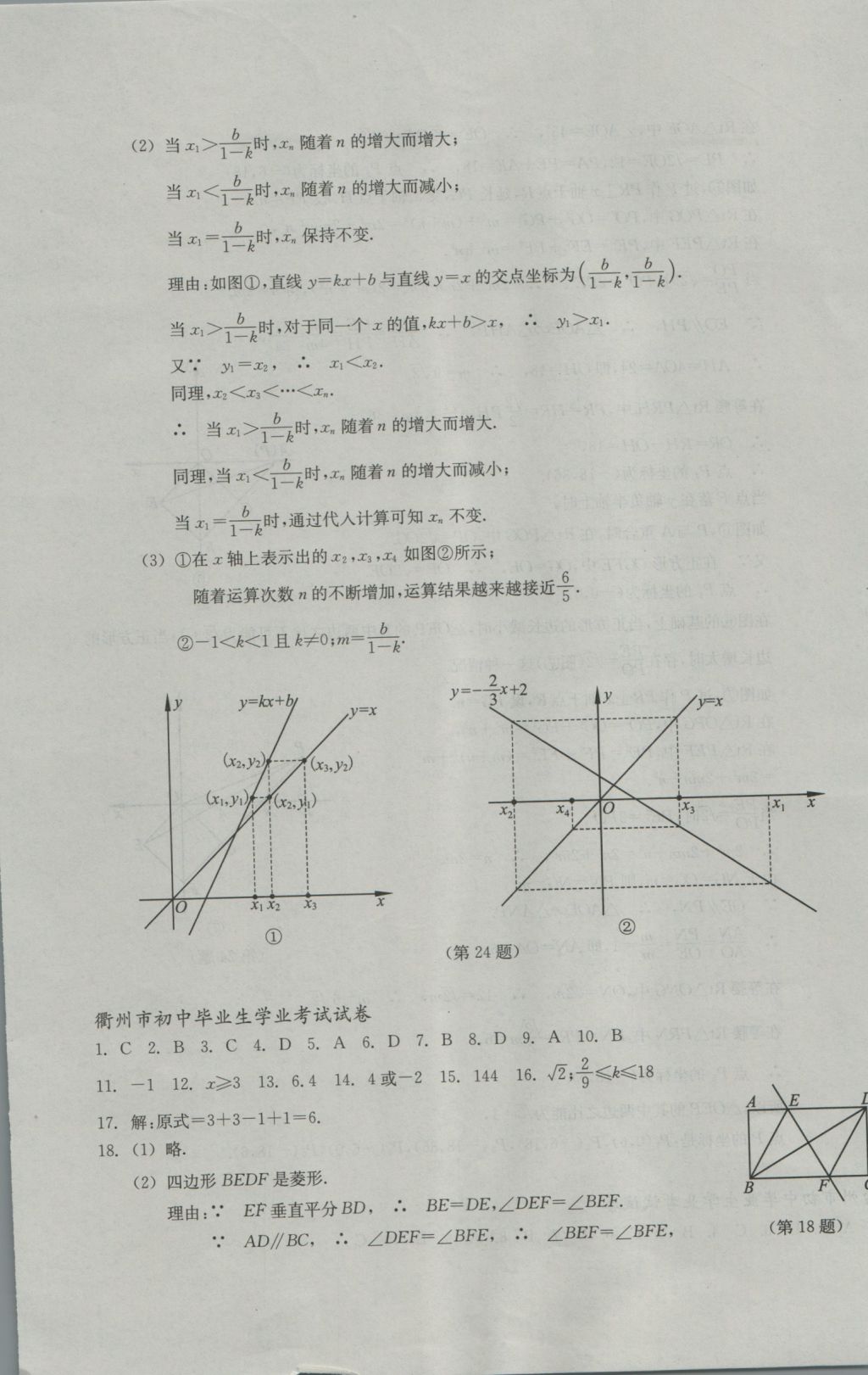 2017年中考必備2016年浙江省初中畢業(yè)生學業(yè)考試真題試卷集數(shù)學 參考答案第20頁