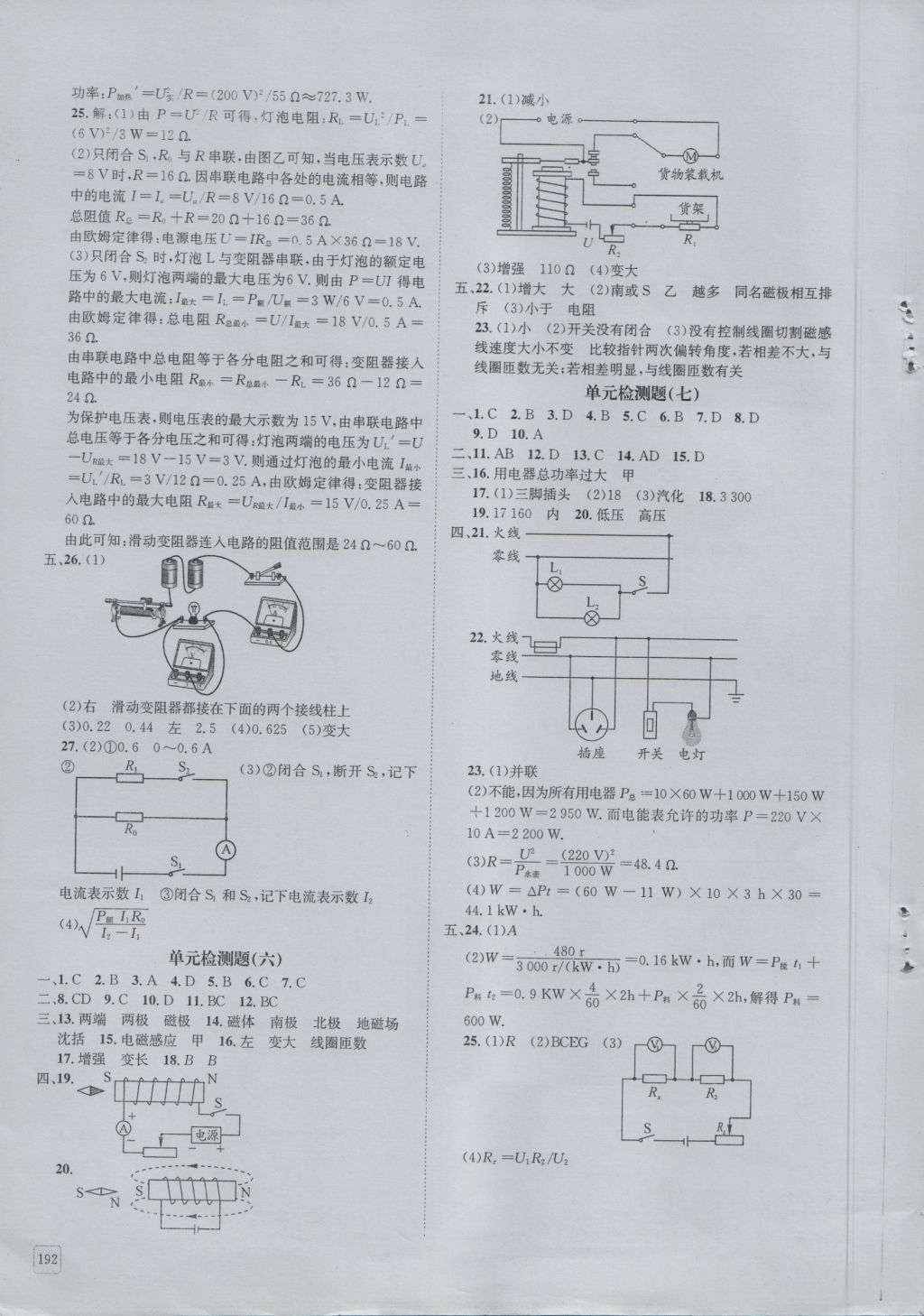 2016年蓉城學(xué)堂課課練九年級(jí)物理全一冊(cè)人教版 單元檢測(cè)答案第2頁