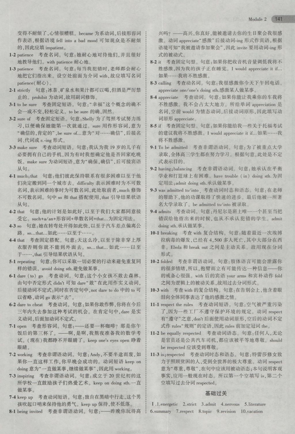 5年高考3年模擬高中英語必修1外研版 參考答案第7頁