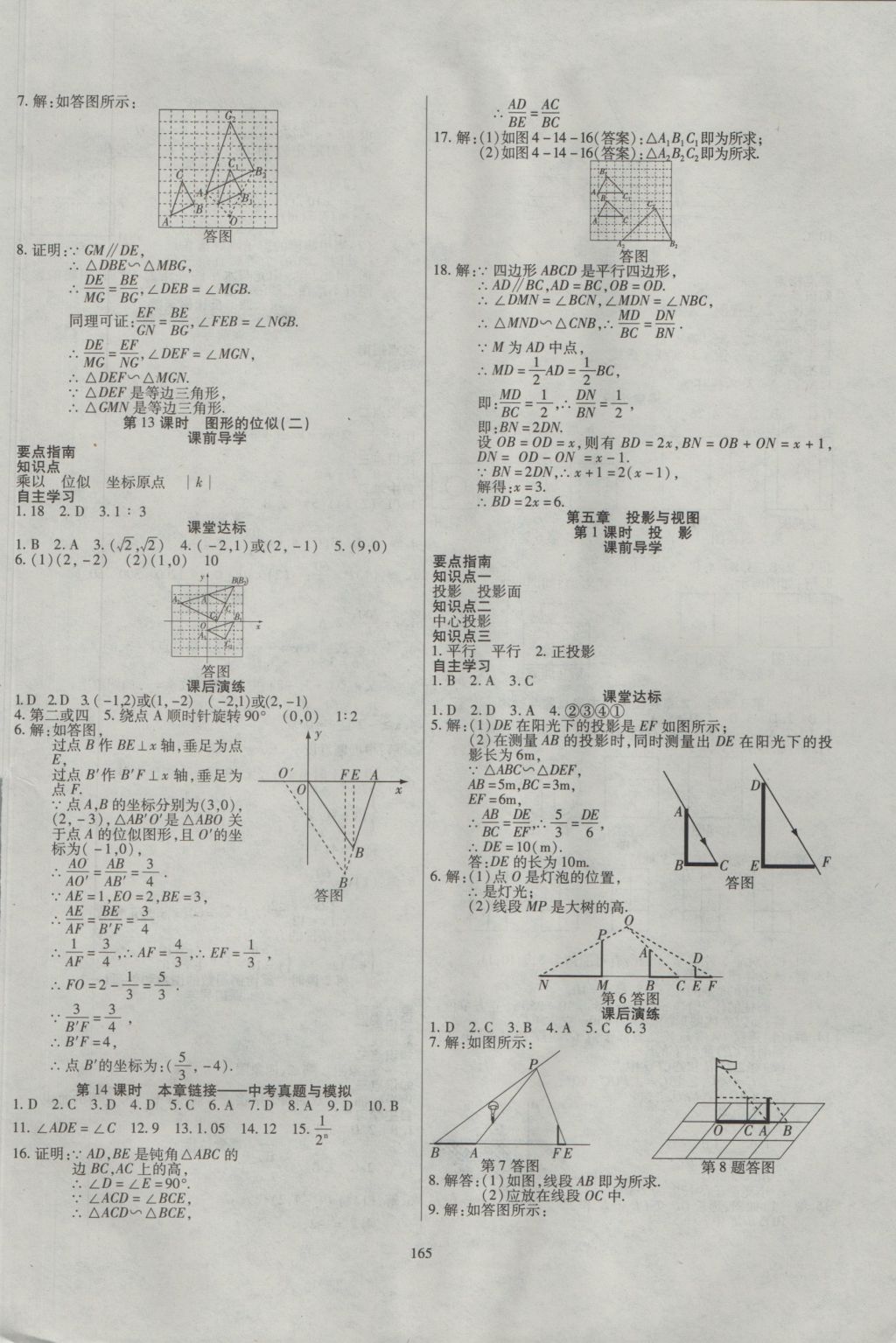 2016年導(dǎo)學(xué)與演練九年級(jí)數(shù)學(xué)全一冊(cè)北師大版 參考答案第17頁