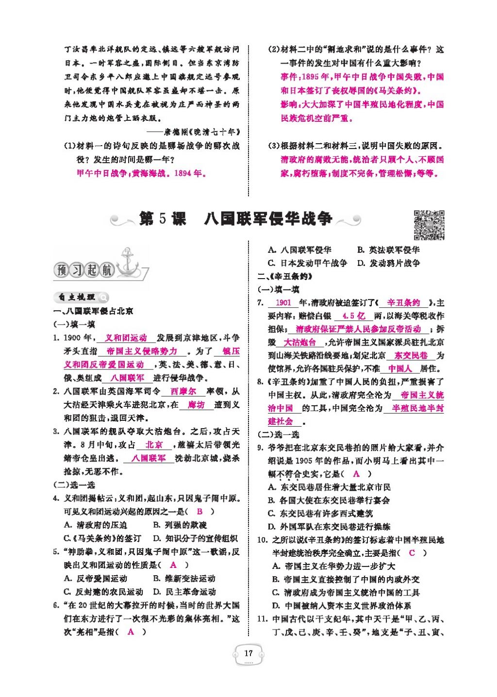 2016領(lǐng)航新課標(biāo)練習(xí)冊八年級歷史下冊人教版 參考答案第21頁