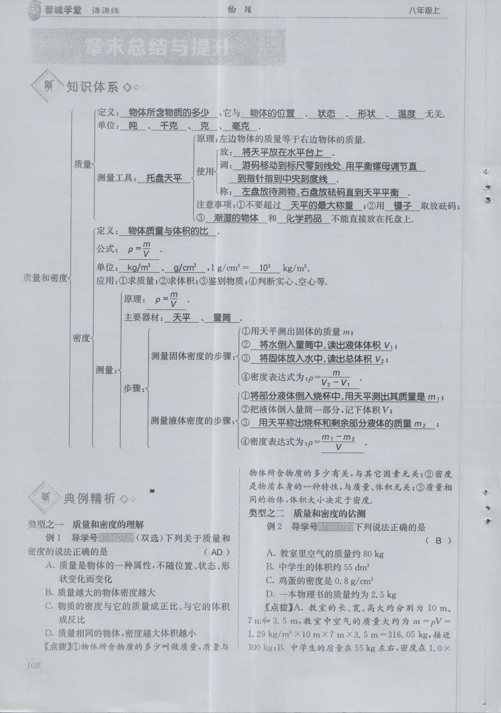 2016年蓉城學(xué)堂課課練八年級(jí)物理上冊(cè) 第6章 質(zhì)量與密度第111頁