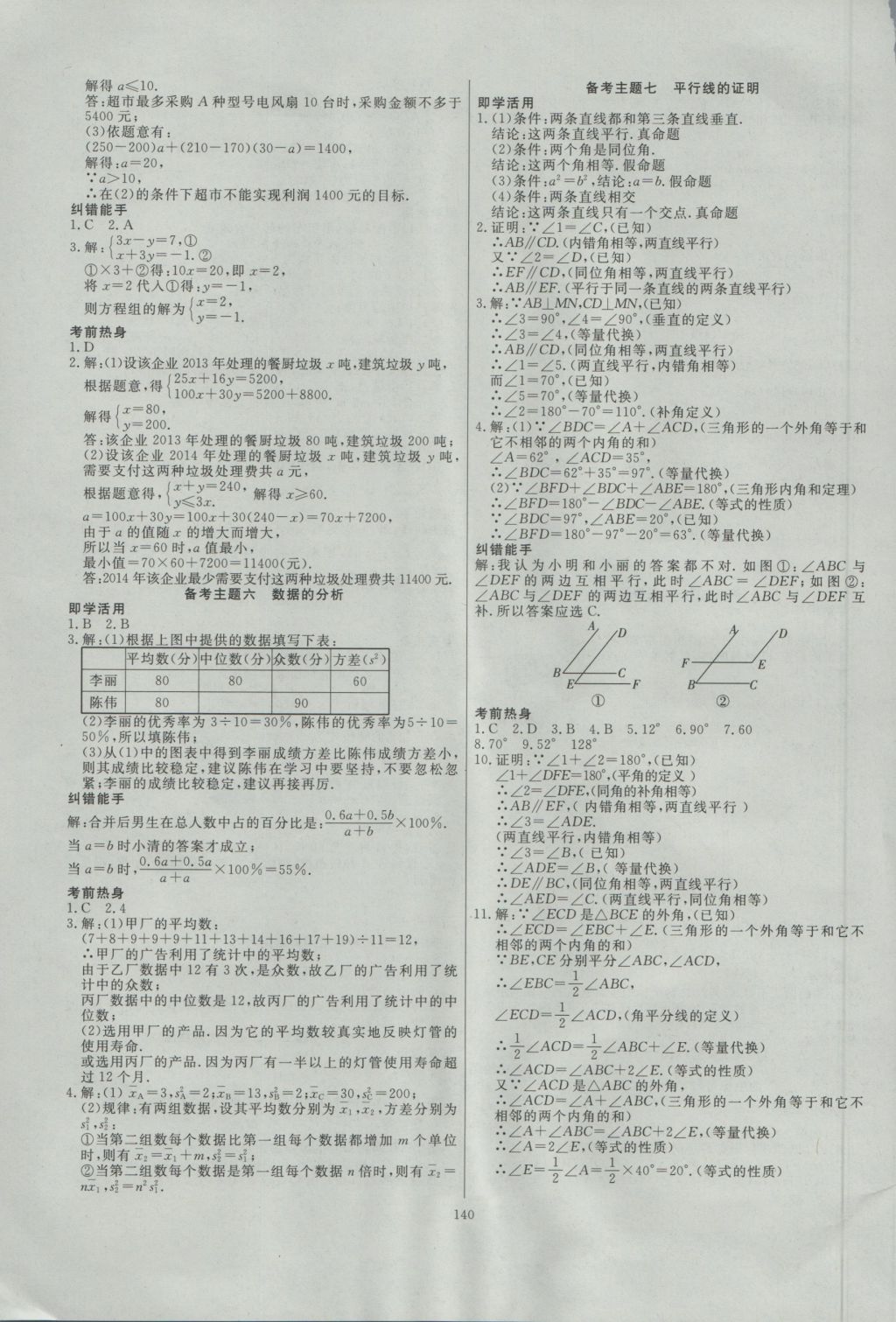 2016年導學與演練八年級數(shù)學上冊北師大版 參考答案第20頁