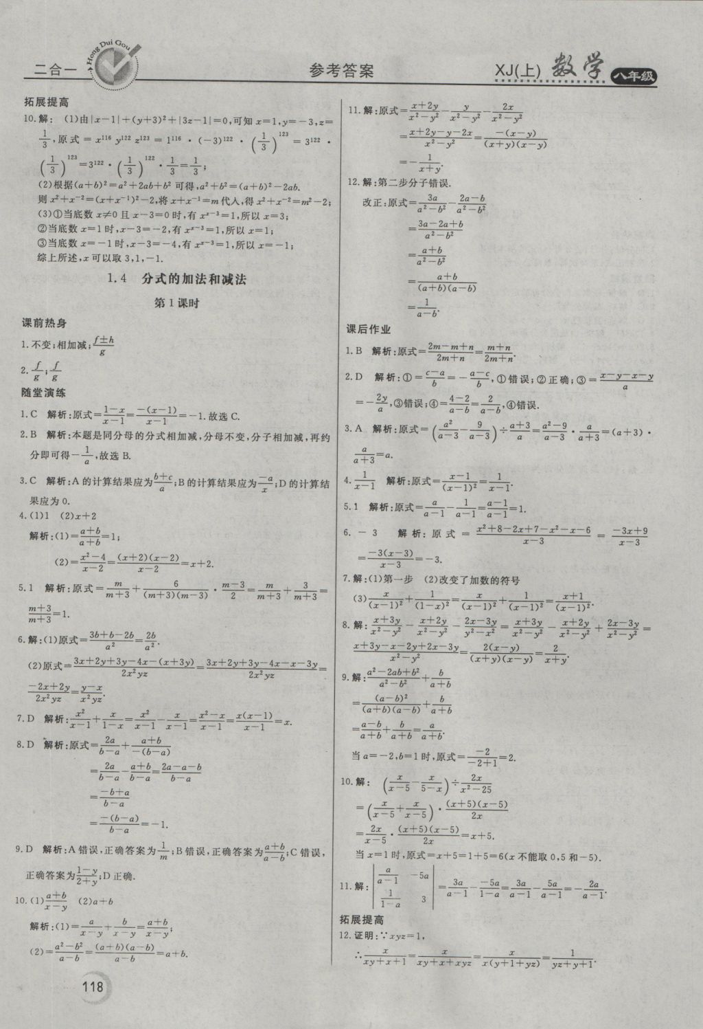 2016年紅對勾45分鐘作業(yè)與單元評估八年級數(shù)學(xué)上冊湘教版 參考答案第6頁