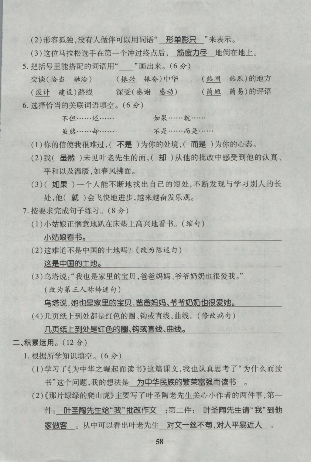 2016年奪冠金卷考點梳理全優(yōu)卷四年級語文上冊人教版 參考答案第58頁