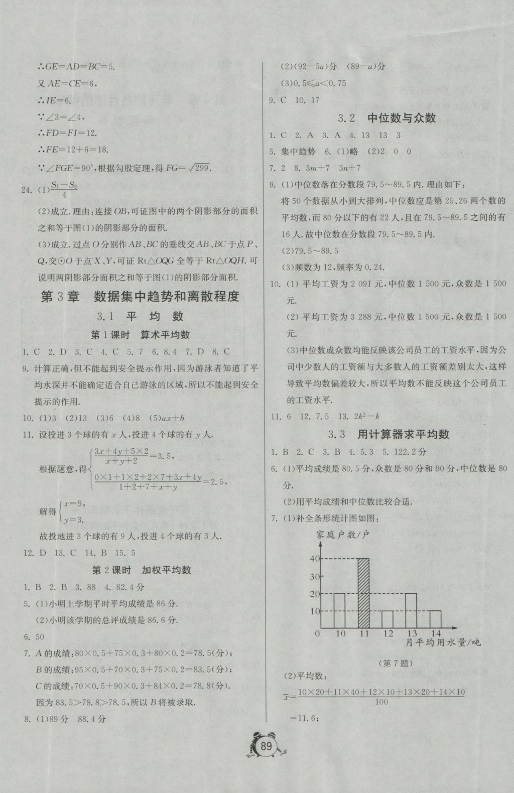 2016年單元雙測全程提優(yōu)測評卷九年級數(shù)學(xué)上冊蘇科版 參考答案第17頁