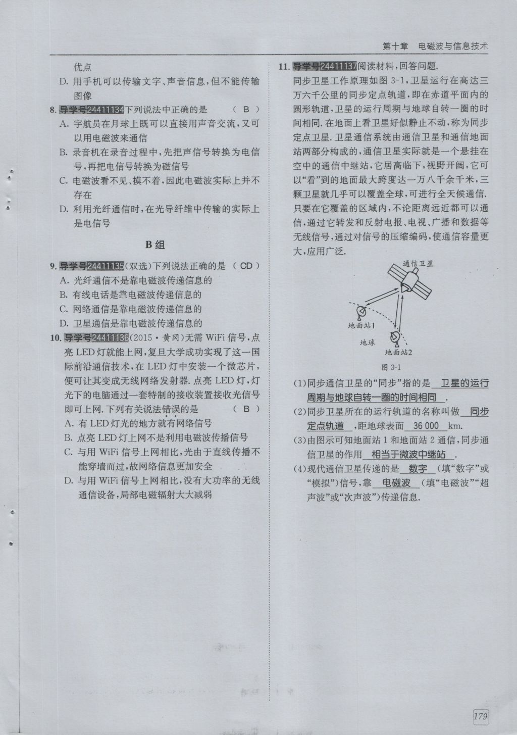 2016年蓉城學(xué)堂課課練九年級物理全一冊人教版 第10章 電磁波與信息技術(shù)第81頁