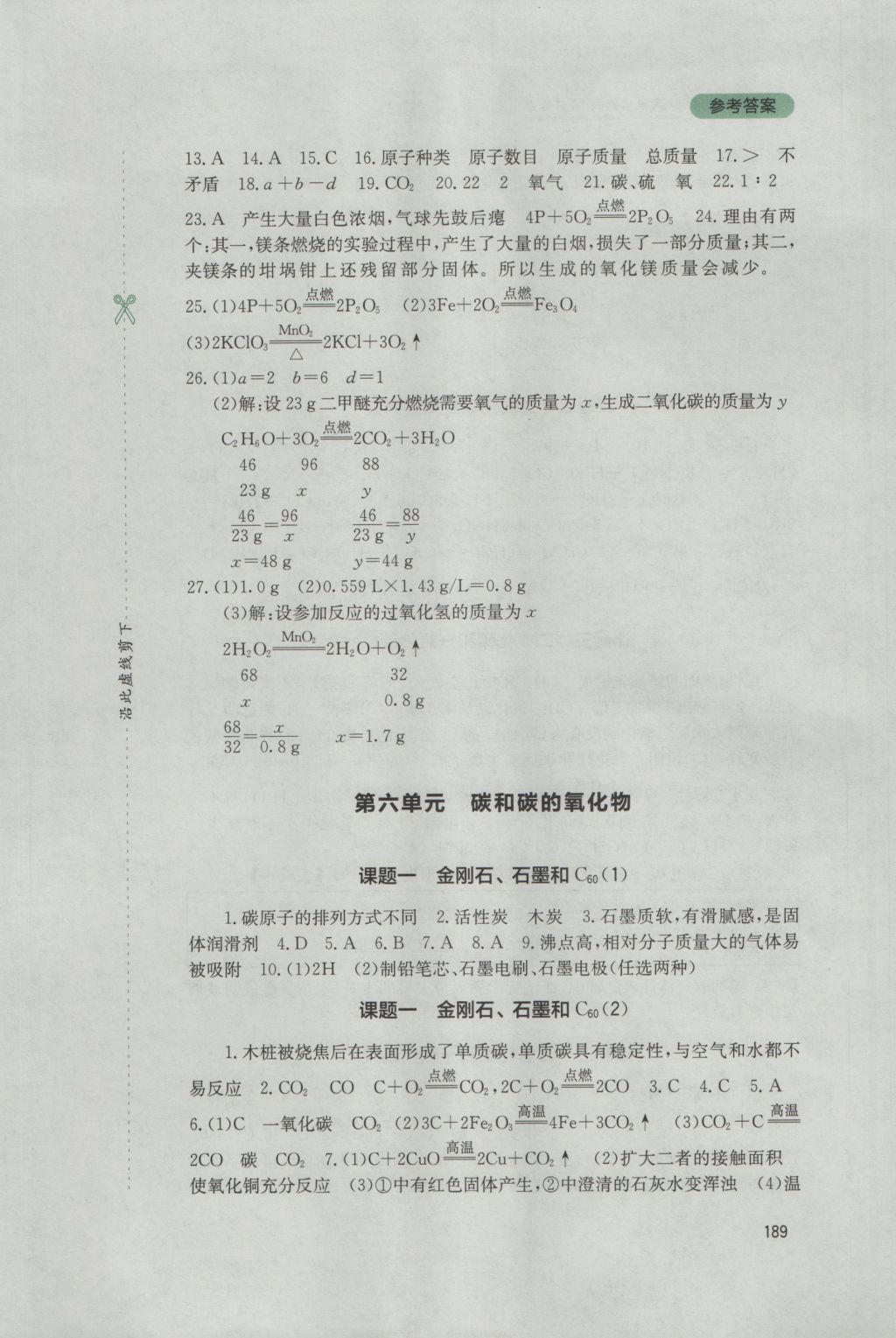 2016年新課程實踐與探究叢書九年級化學上冊人教版 參考答案第11頁