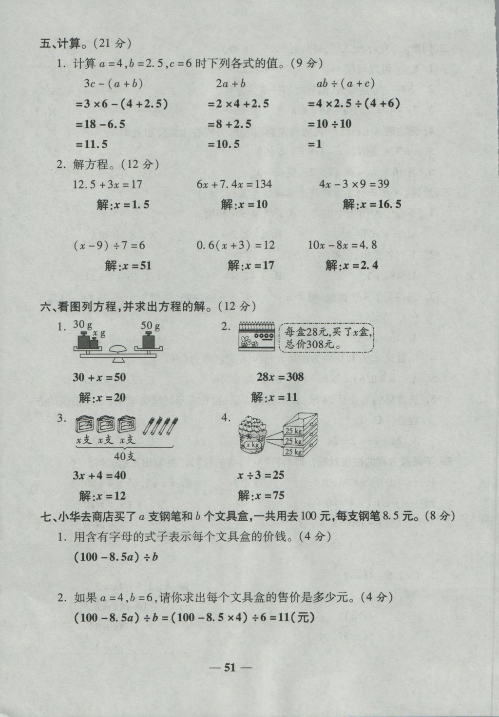 2016年奪冠金卷考點梳理全優(yōu)卷五年級數(shù)學上冊人教版 參考答案第51頁