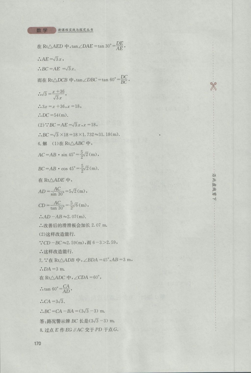 2016年新课程实践与探究丛书九年级数学上册华师大版 参考答案第23页