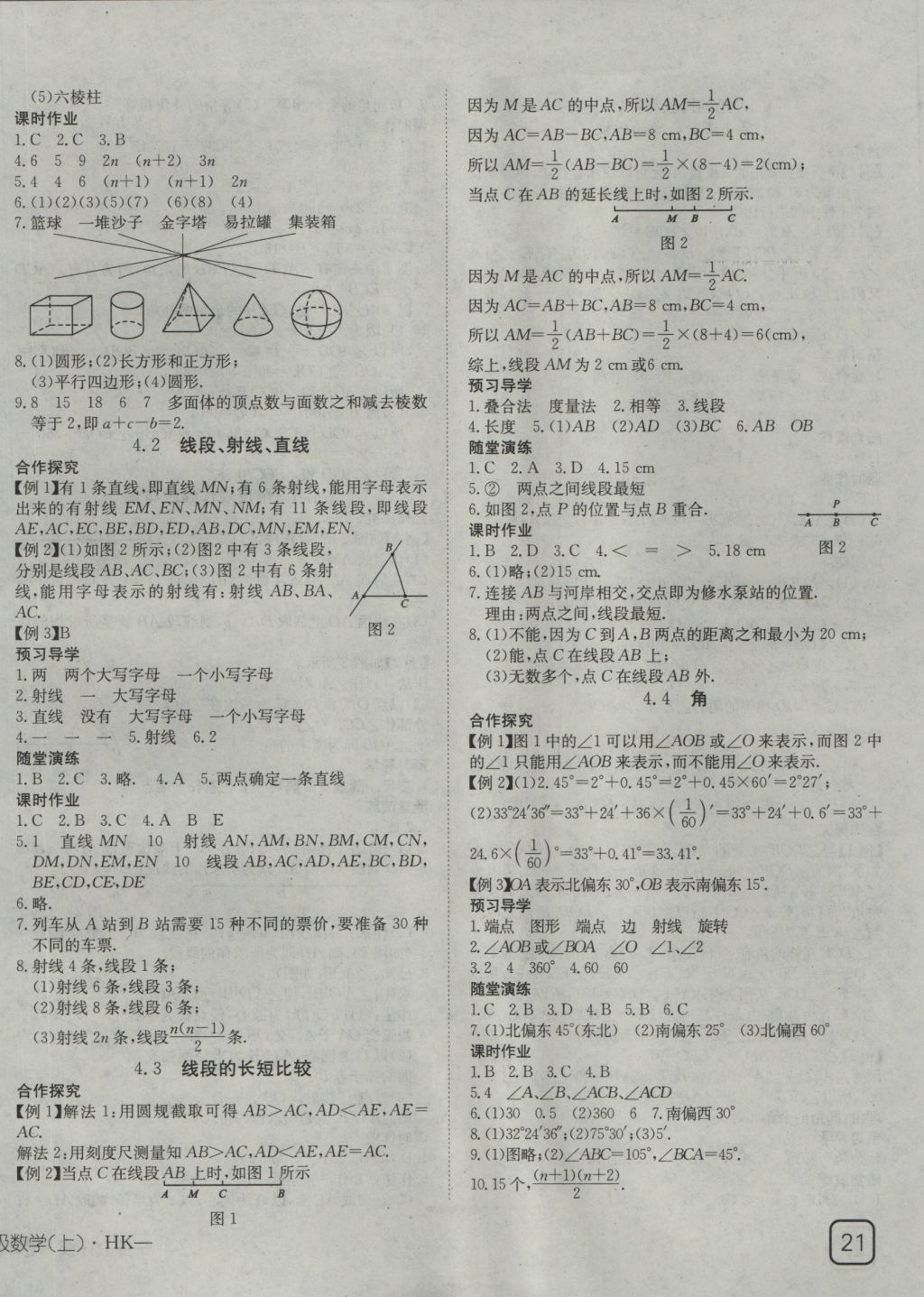 2016年探究在線高效課堂七年級數(shù)學(xué)上冊滬科版 參考答案第14頁