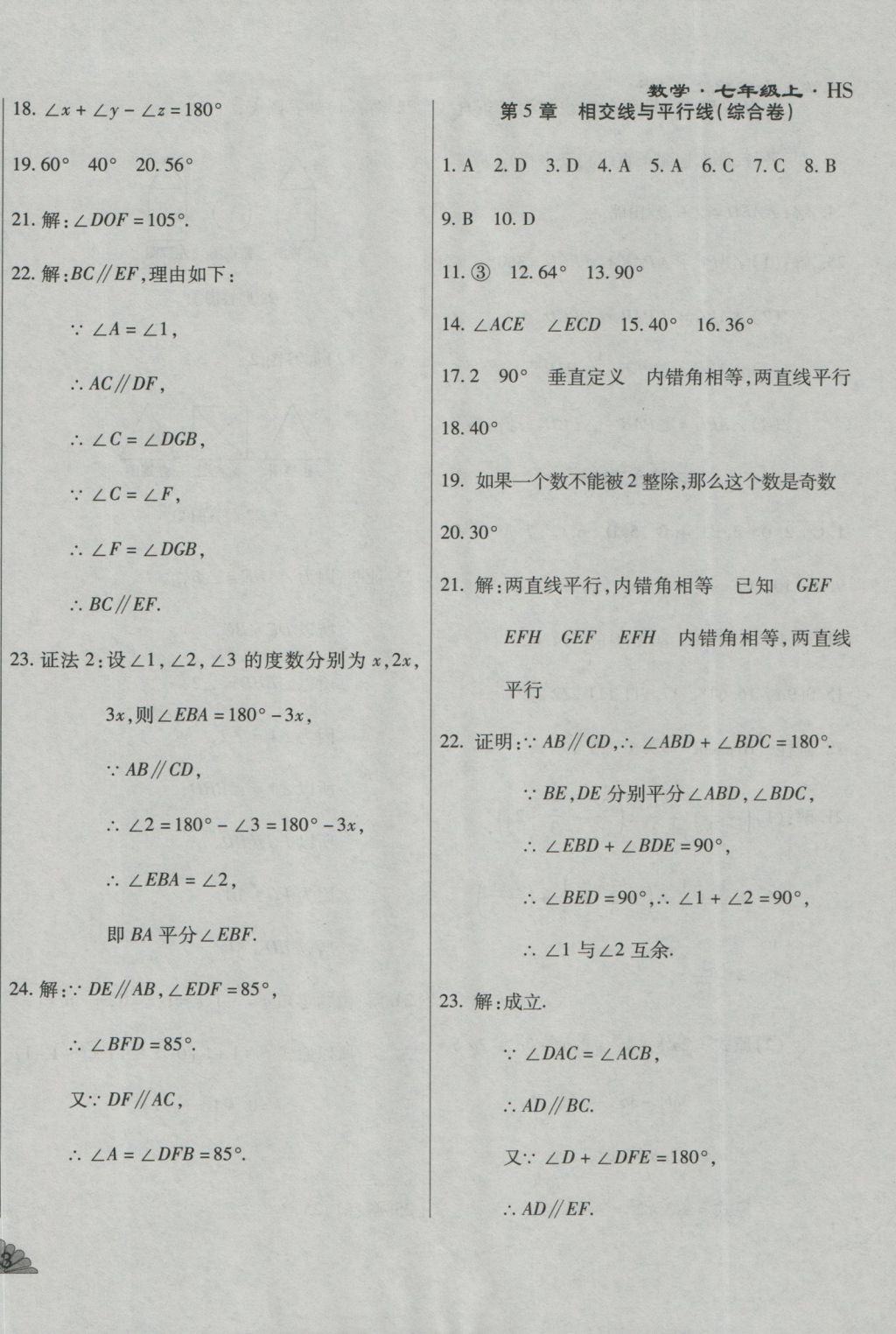 2016年千里馬單元測試卷七年級數(shù)學上冊華師大版 參考答案第10頁
