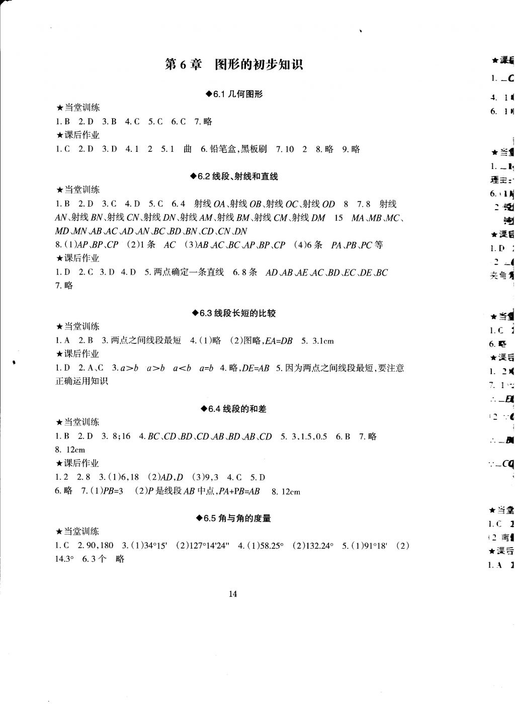 2016年全程助學與學效評估七年級數(shù)學上冊 參考答案第14頁