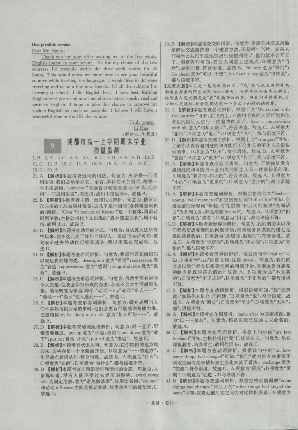 高中名校期中期末聯(lián)考測試卷英語必修1、2人教版 參考答案第19頁