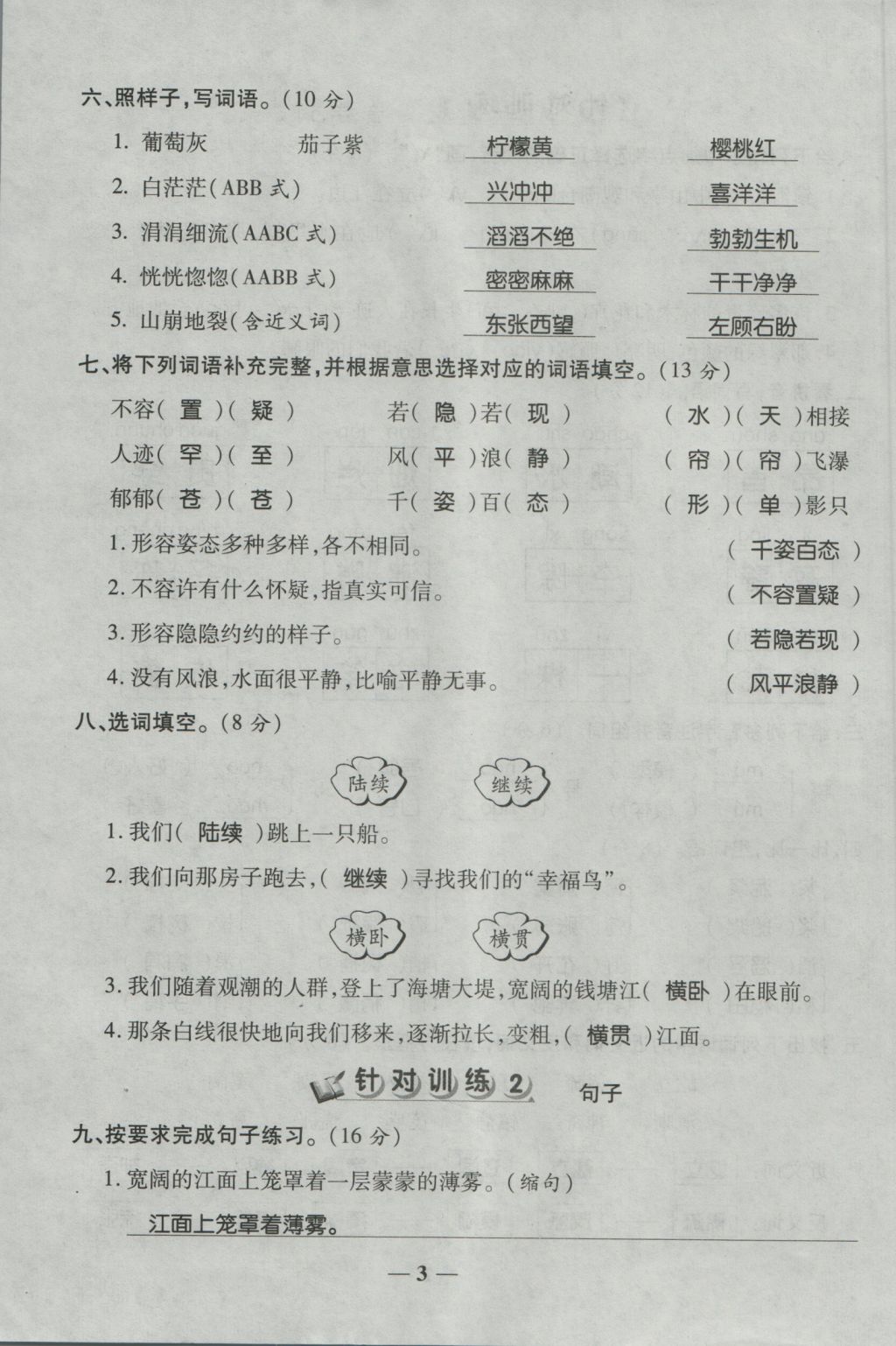 2016年奪冠金卷考點(diǎn)梳理全優(yōu)卷四年級(jí)語(yǔ)文上冊(cè)人教版 參考答案第3頁(yè)