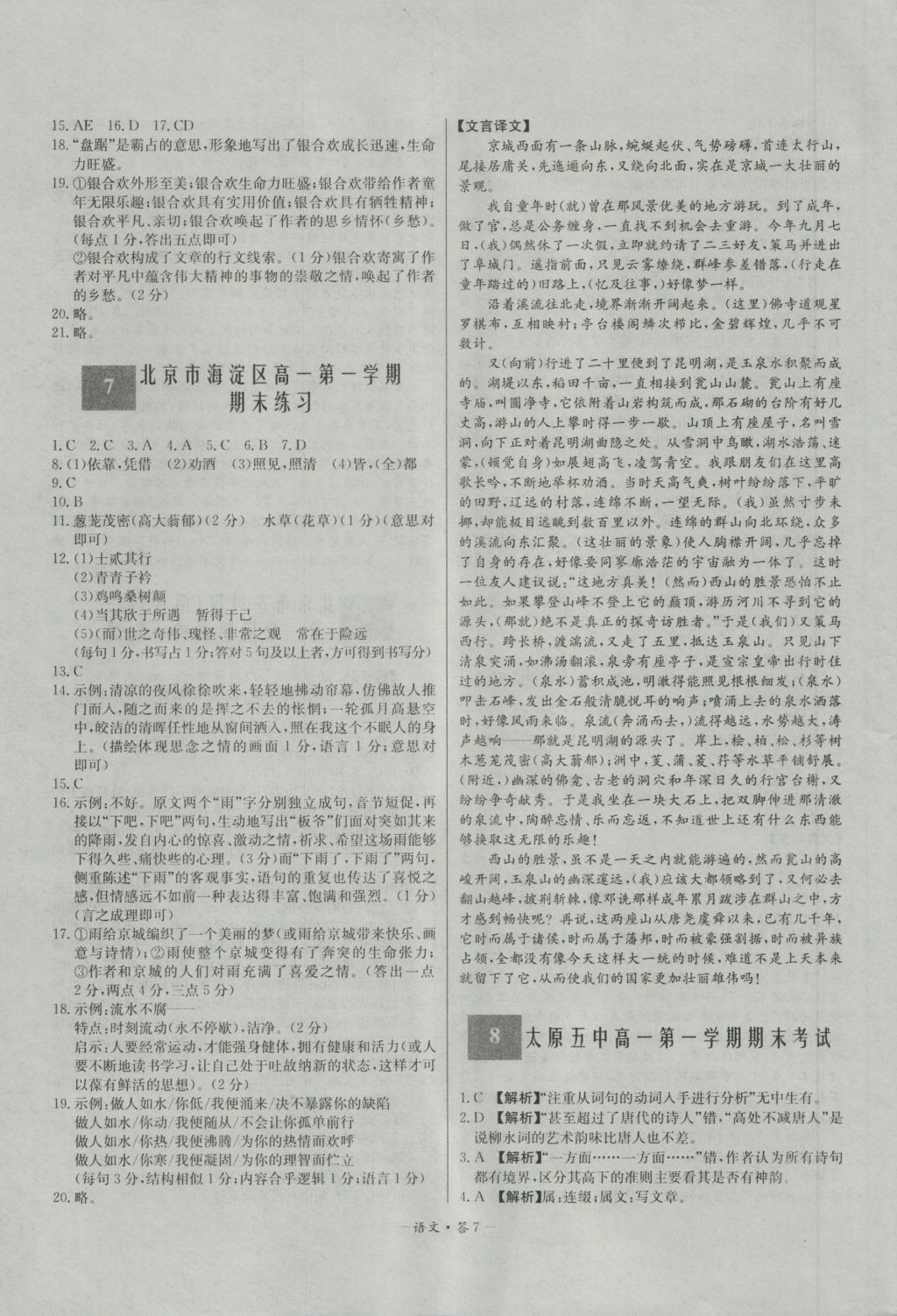 高中名校期中期末聯(lián)考測試卷語文必修1、2人教版 參考答案第7頁