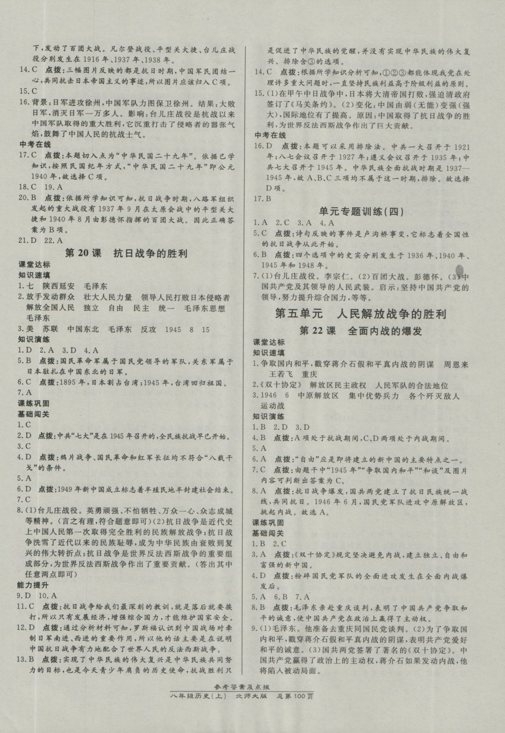 2016年高效课时通10分钟掌控课堂八年级历史上册北师大版 参考答案第10页