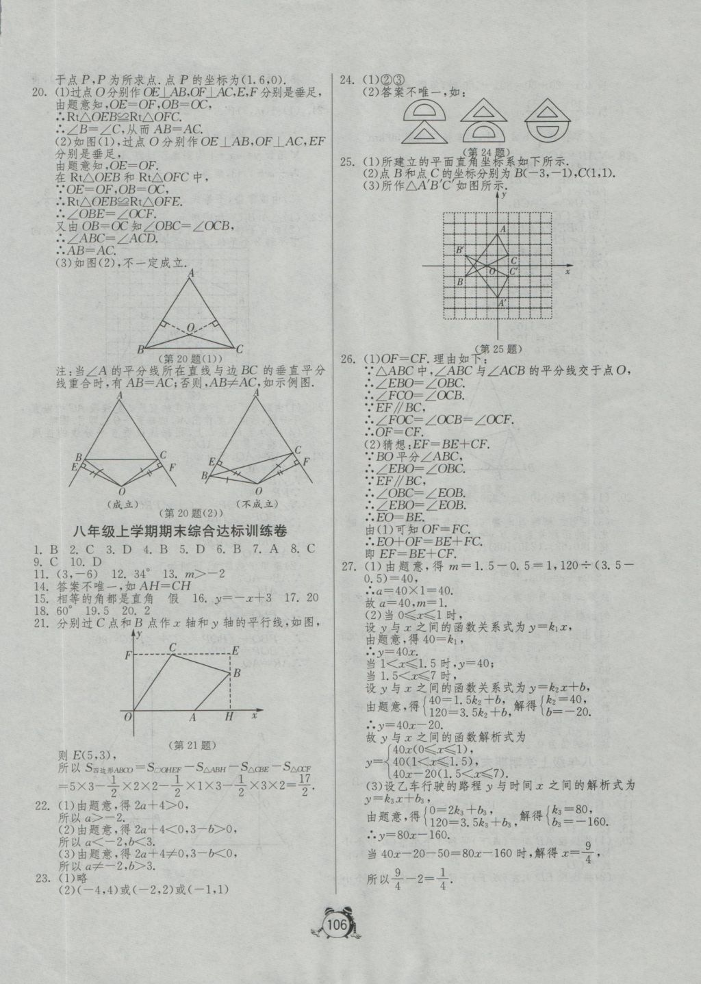 2016年單元雙測全程提優(yōu)測評卷八年級數(shù)學(xué)上冊滬科版 參考答案第10頁