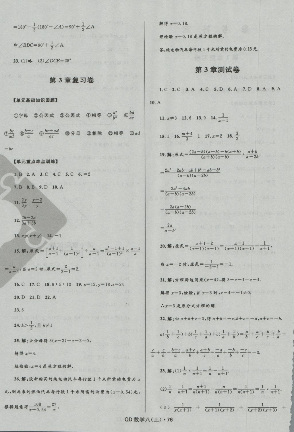 2016年奪冠百分百初中優(yōu)化測試卷八年級數(shù)學(xué)上冊青島版 參考答案第4頁