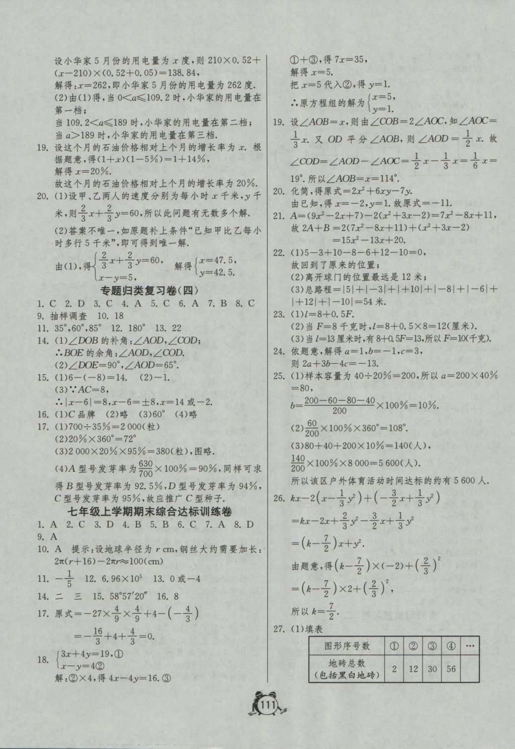 2016年單元雙測(cè)全程提優(yōu)測(cè)評(píng)卷七年級(jí)數(shù)學(xué)上冊(cè)滬科版 參考答案第7頁(yè)