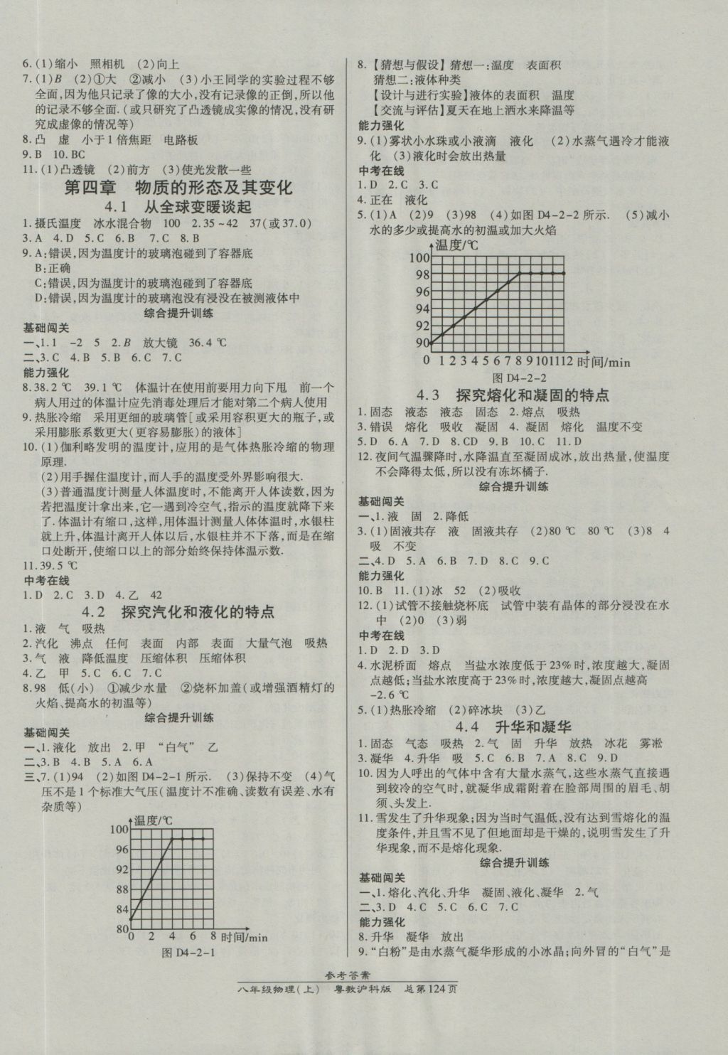 2016年高效課時通10分鐘掌控課堂八年級物理上冊滬粵版 參考答案第6頁