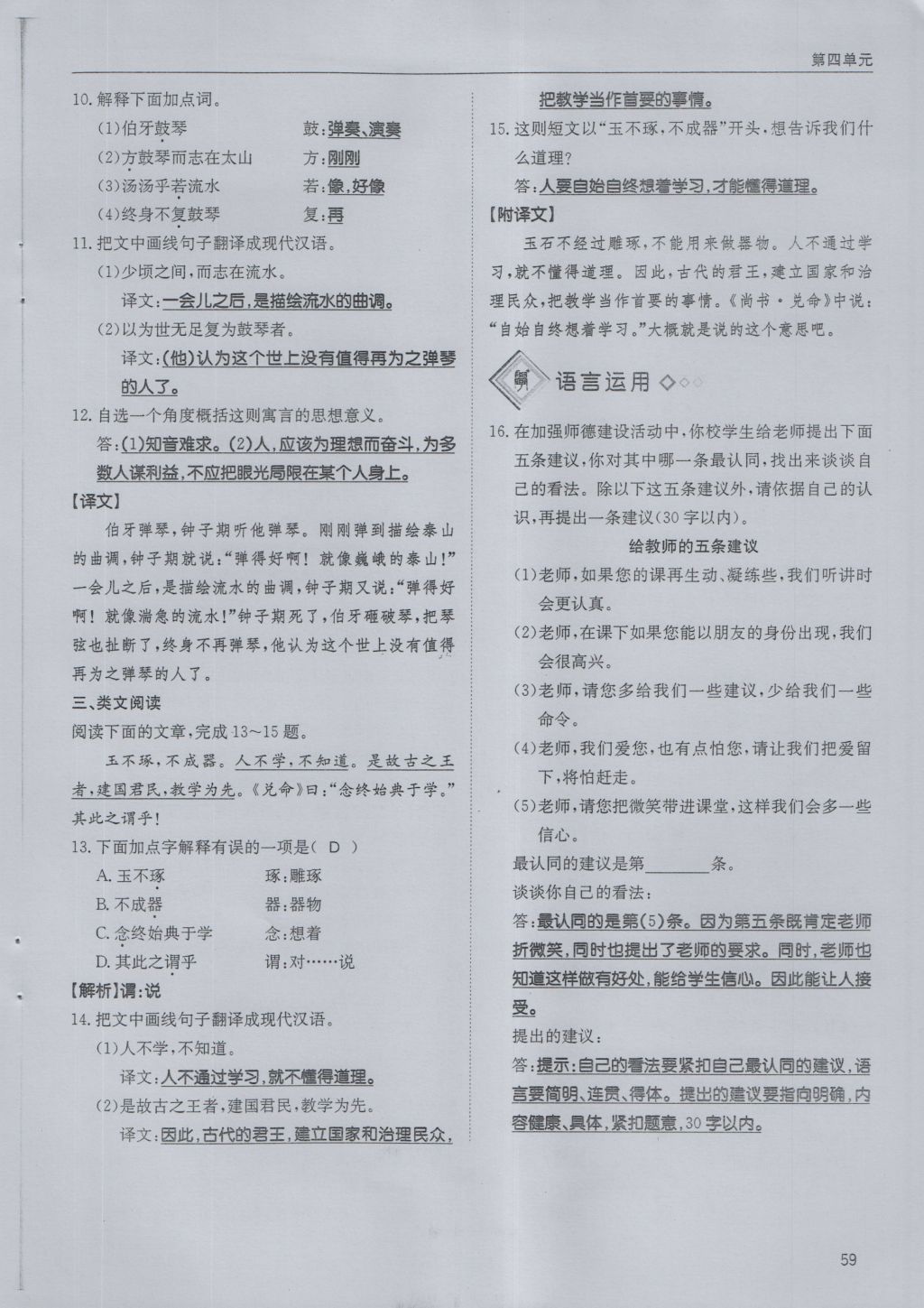 2016年蓉城學(xué)堂課課練七年級(jí)語(yǔ)文上冊(cè) 第4單元第93頁(yè)