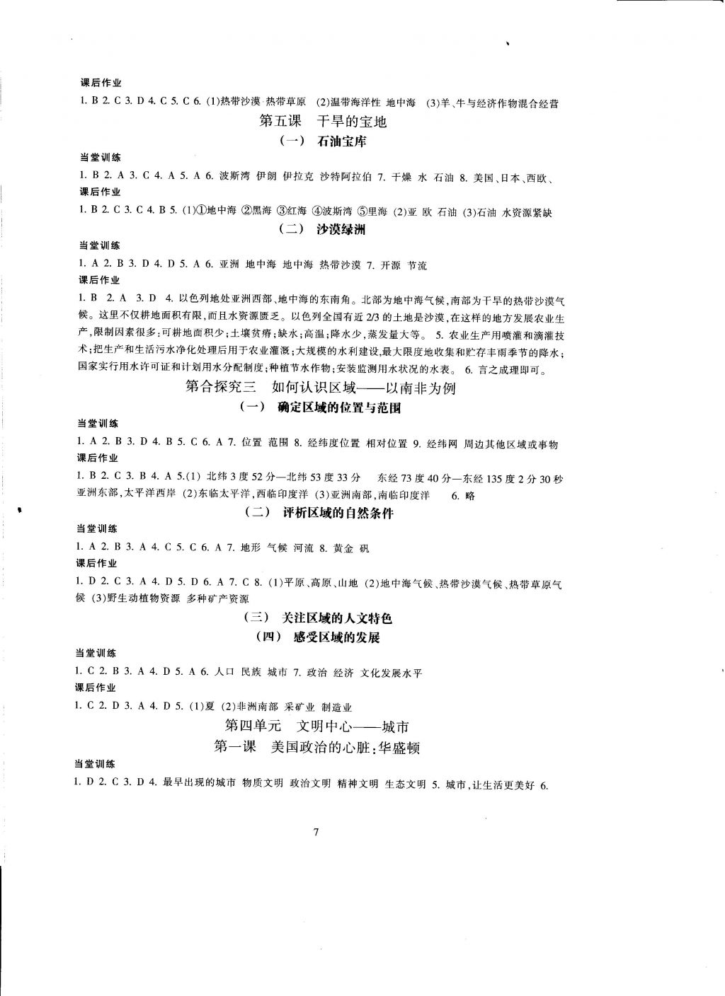 2016年全程助学与学习评估历史与社会七年级上册 参考答案第7页