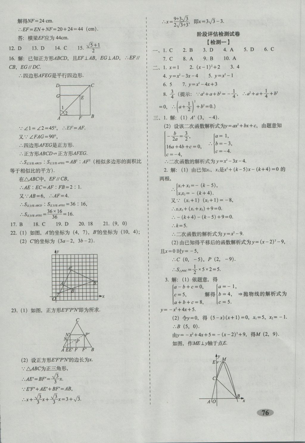 2016年聚能闖關(guān)期末復(fù)習(xí)沖刺卷九年級數(shù)學(xué)上冊浙教版 參考答案第4頁