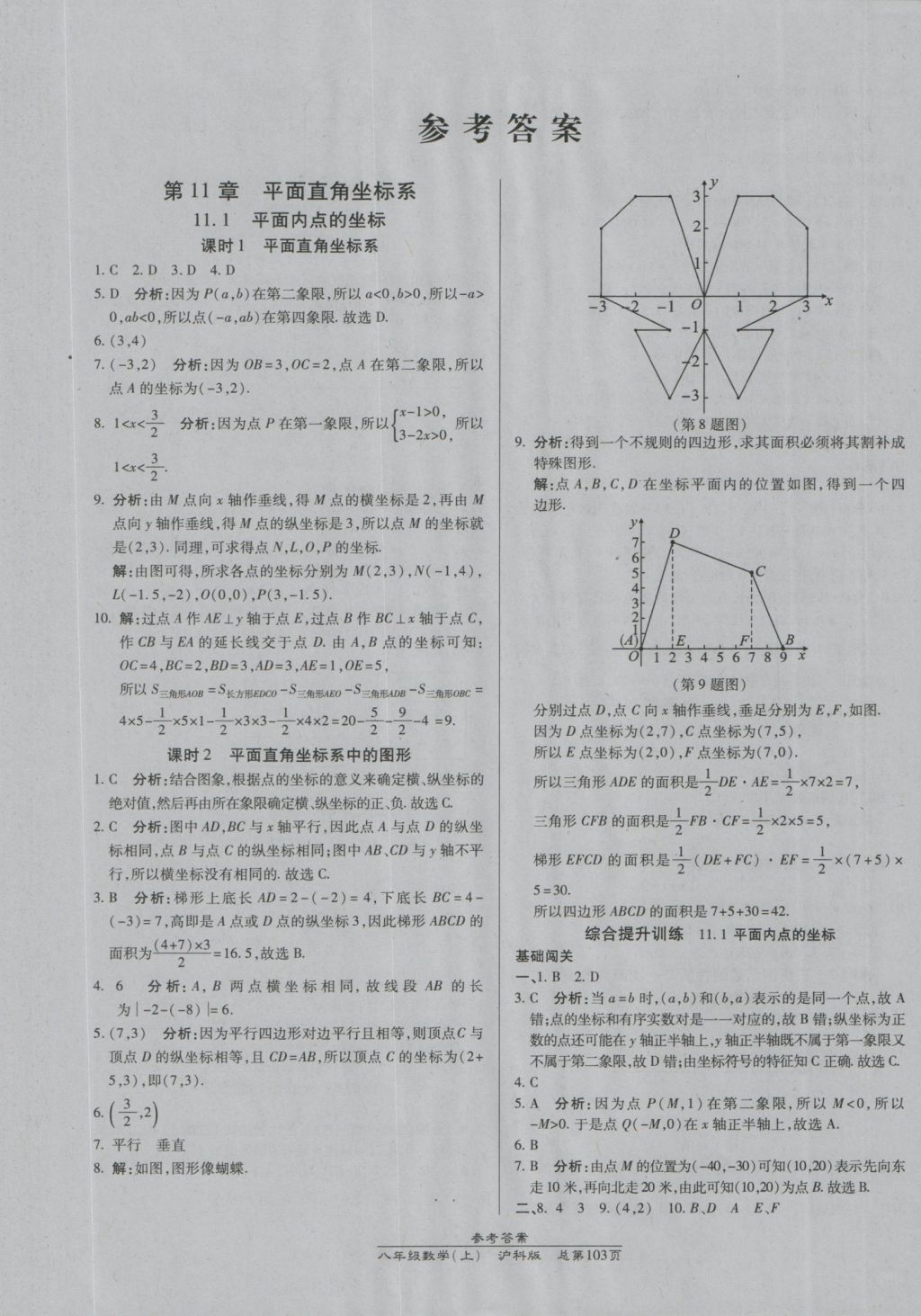 2016年高效課時(shí)通10分鐘掌控課堂八年級(jí)數(shù)學(xué)上冊(cè)滬科版 參考答案第1頁