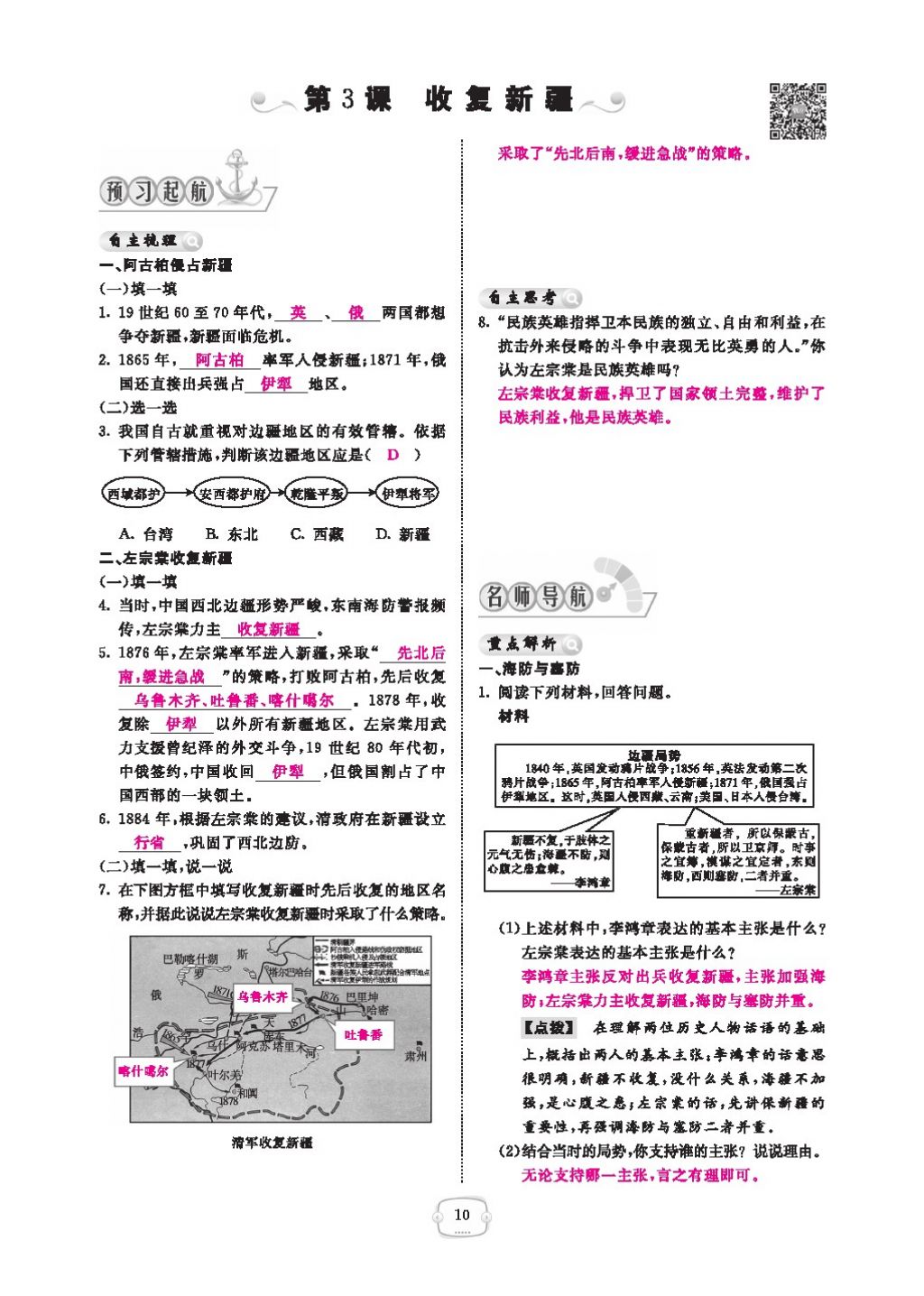 2016領航新課標練習冊八年級歷史下冊人教版 參考答案第14頁