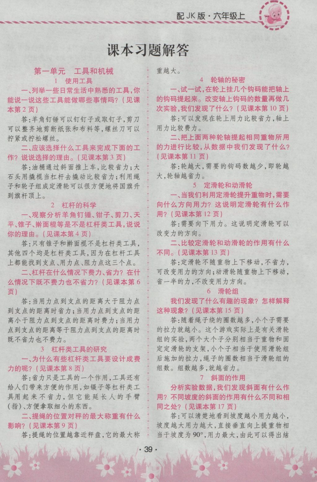 2016年頂尖訓(xùn)練六年級科學(xué)上冊教科版 參考答案第1頁