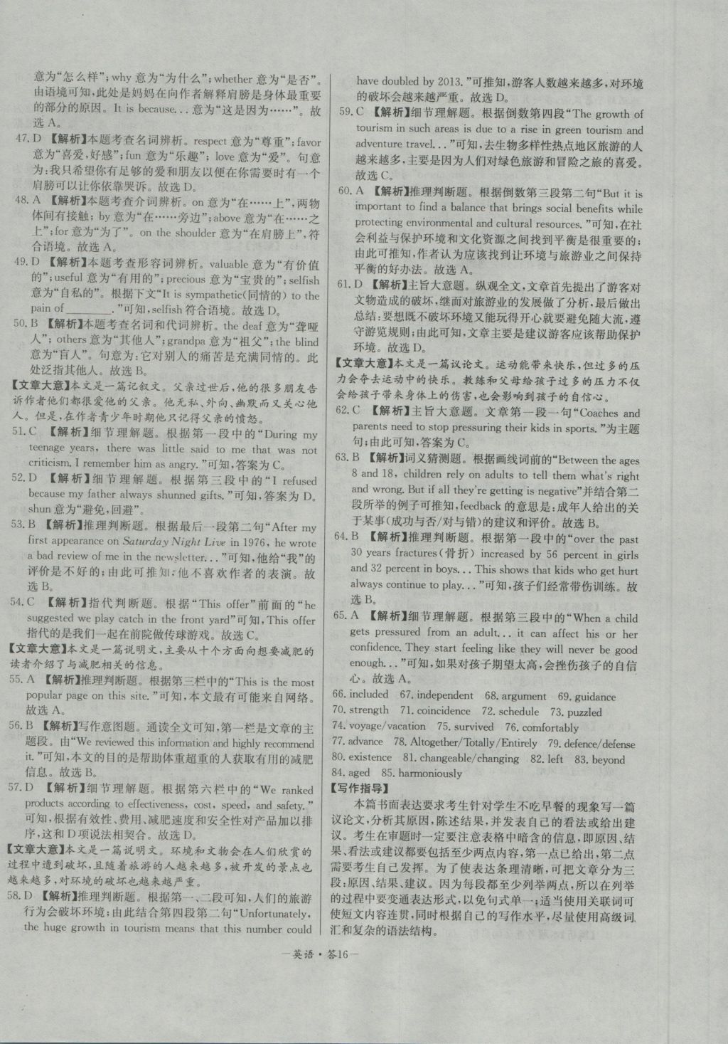 高中名校期中期末聯(lián)考測試卷英語模塊一、二譯林版 參考答案第16頁