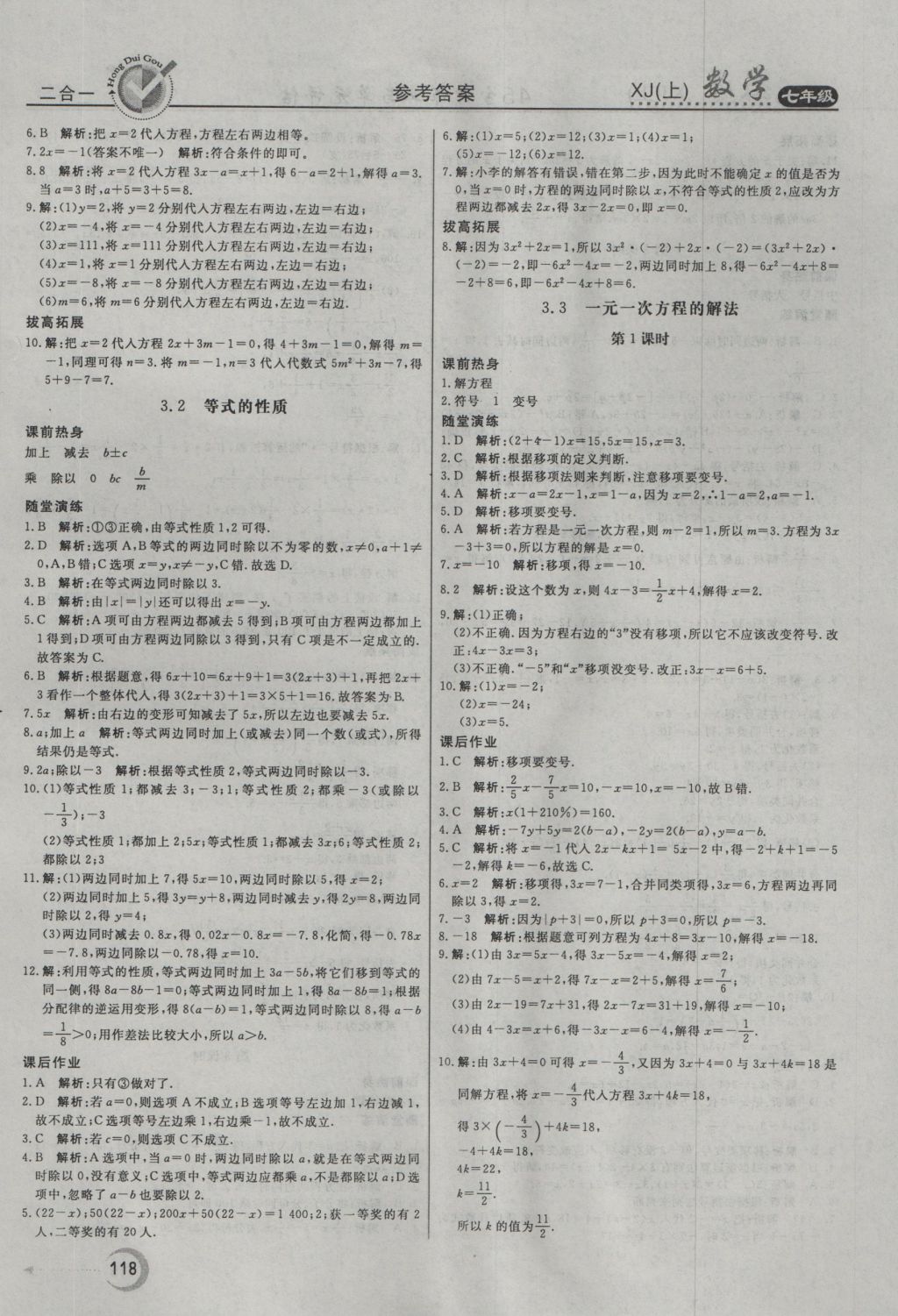 2016年红对勾45分钟作业与单元评估七年级数学上册湘教版 参考答案第14页