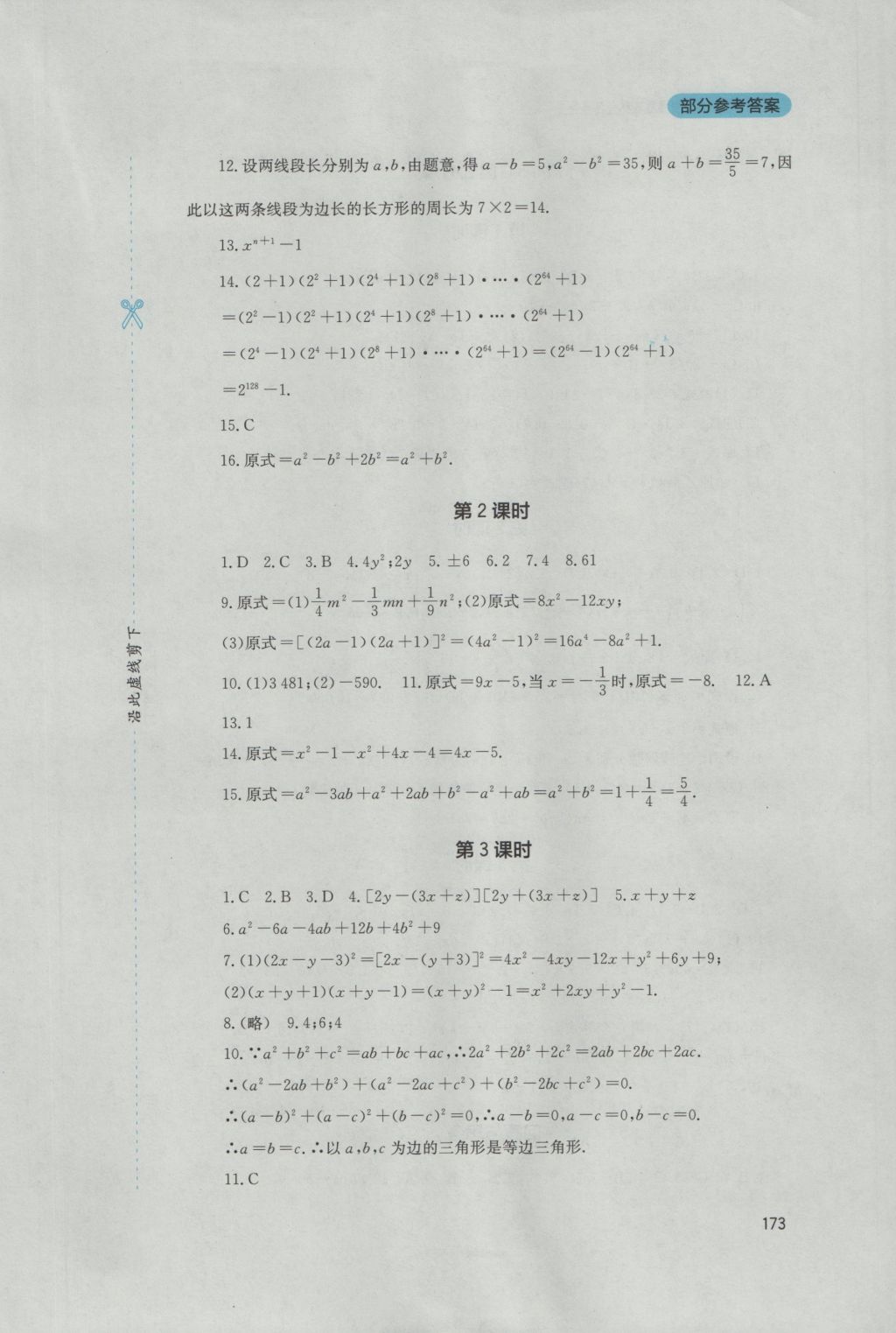 2016年新課程實(shí)踐與探究叢書八年級(jí)數(shù)學(xué)上冊(cè)人教版 參考答案第19頁(yè)