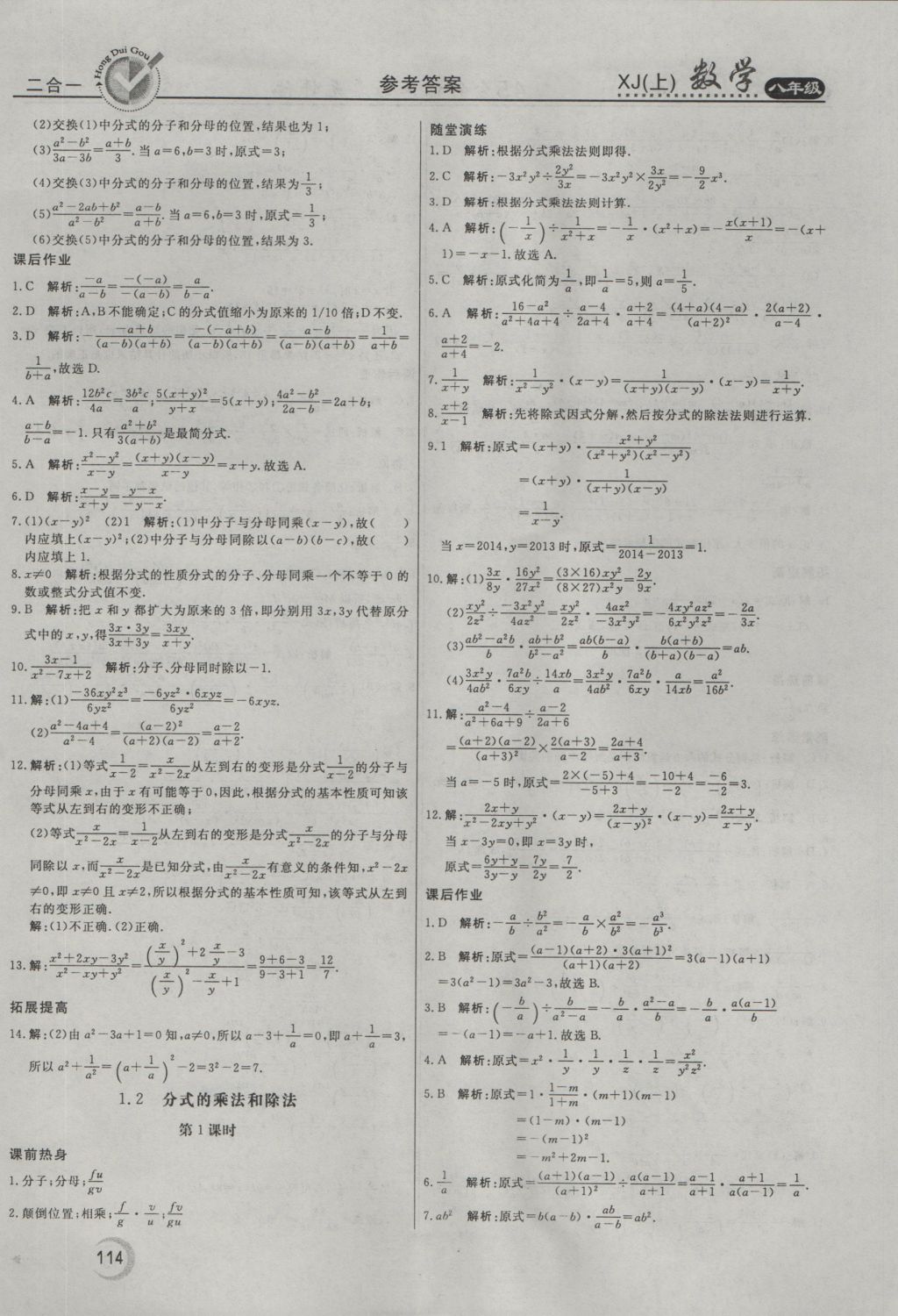 2016年紅對(duì)勾45分鐘作業(yè)與單元評(píng)估八年級(jí)數(shù)學(xué)上冊湘教版 參考答案第2頁