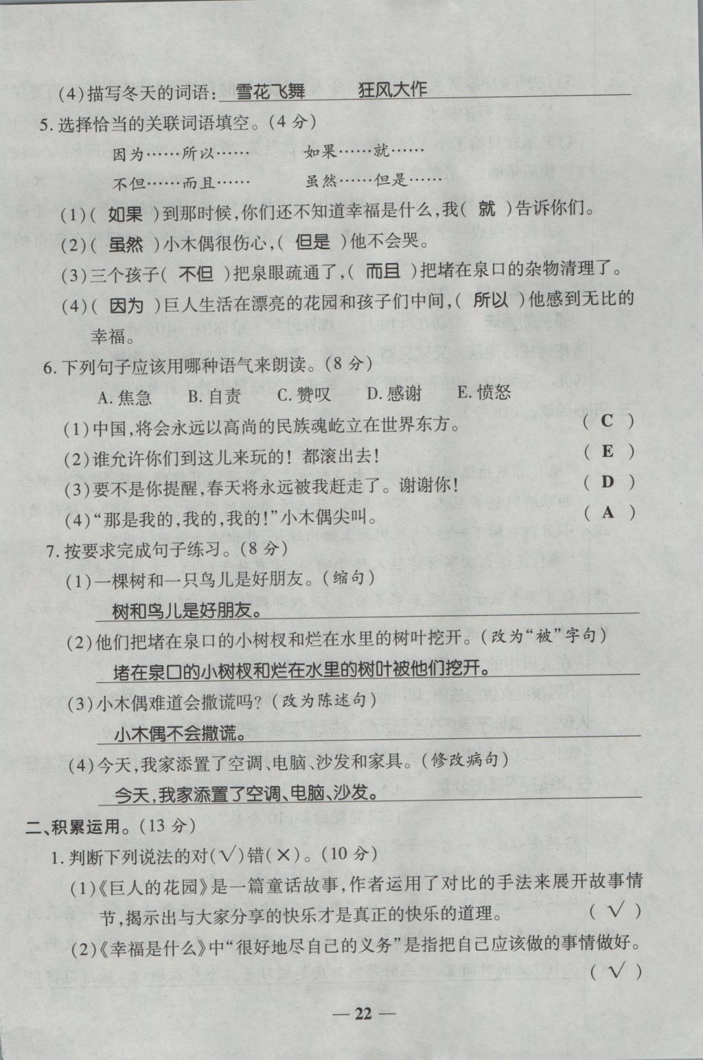 2016年奪冠金卷考點梳理全優(yōu)卷四年級語文上冊人教版 參考答案第22頁