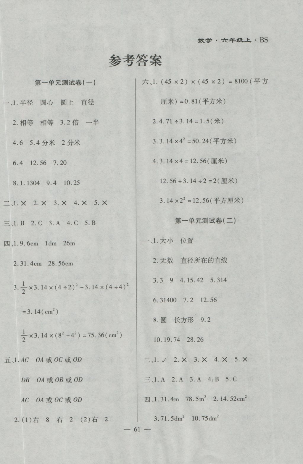 2016年千里马单元测试卷六年级数学上册北师大版 参考答案第1页