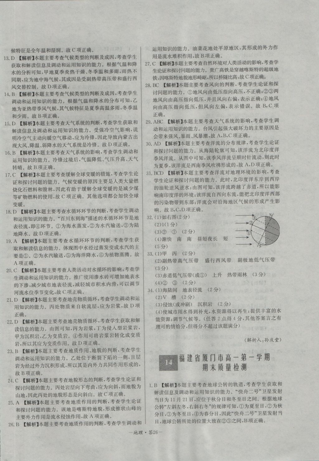 高中名校期中期末聯(lián)考測(cè)試卷地理必修1人教版 參考答案第26頁(yè)