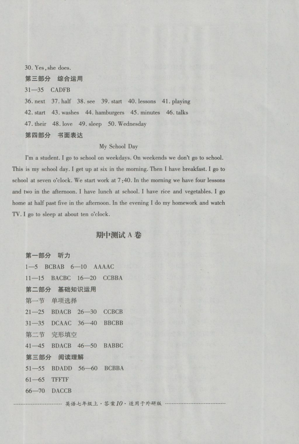 2016年单元测试七年级英语上册外研版四川教育出版社 参考答案第10页