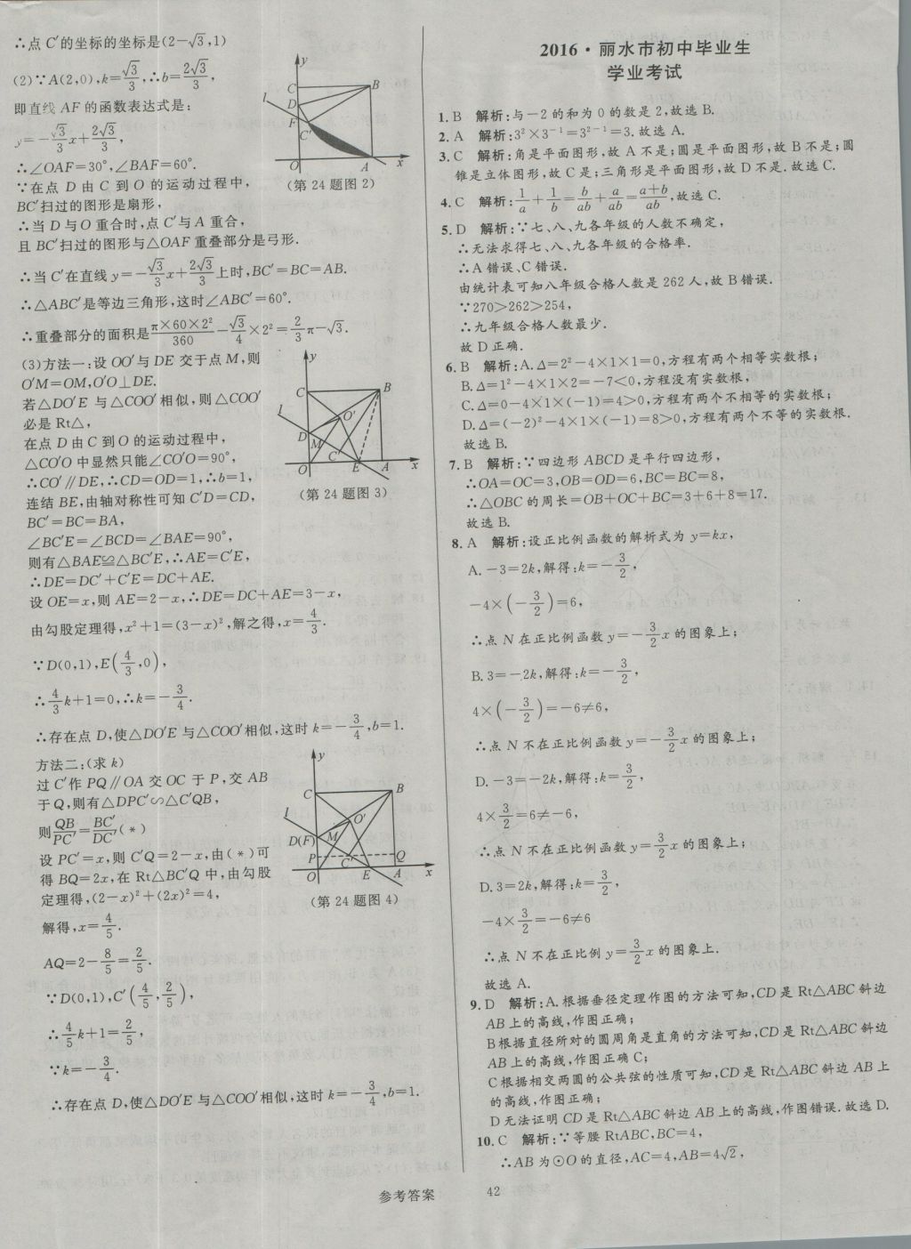 2017年中考真題匯編數(shù)學 參考答案第42頁