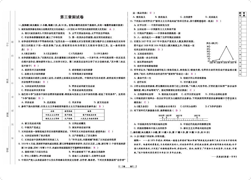 2016領(lǐng)航新課標練習(xí)冊八年級歷史下冊人教版 參考答案第105頁