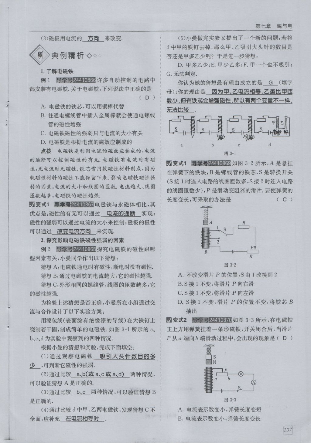 2016年蓉城學堂課課練九年級物理全一冊人教版 第7章 磁與電第229頁